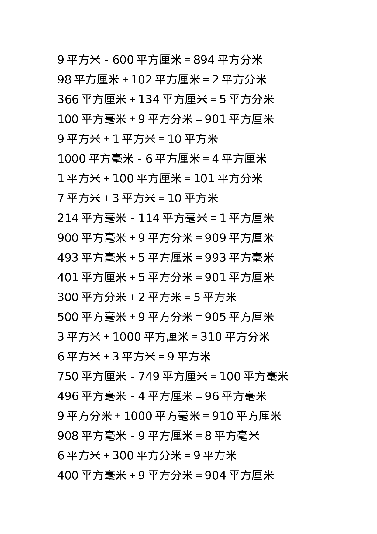 三（下）数学面积换算题.可打印.docx 第3页