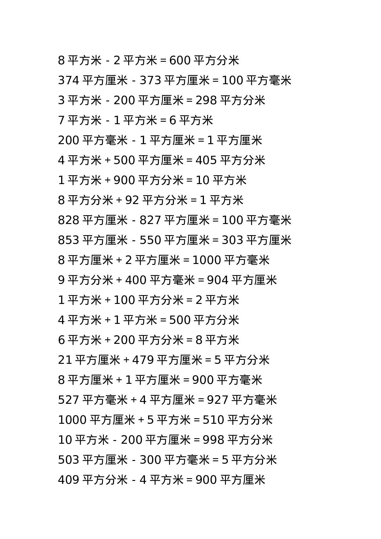 三（下）数学面积换算题.可打印.docx 第5页