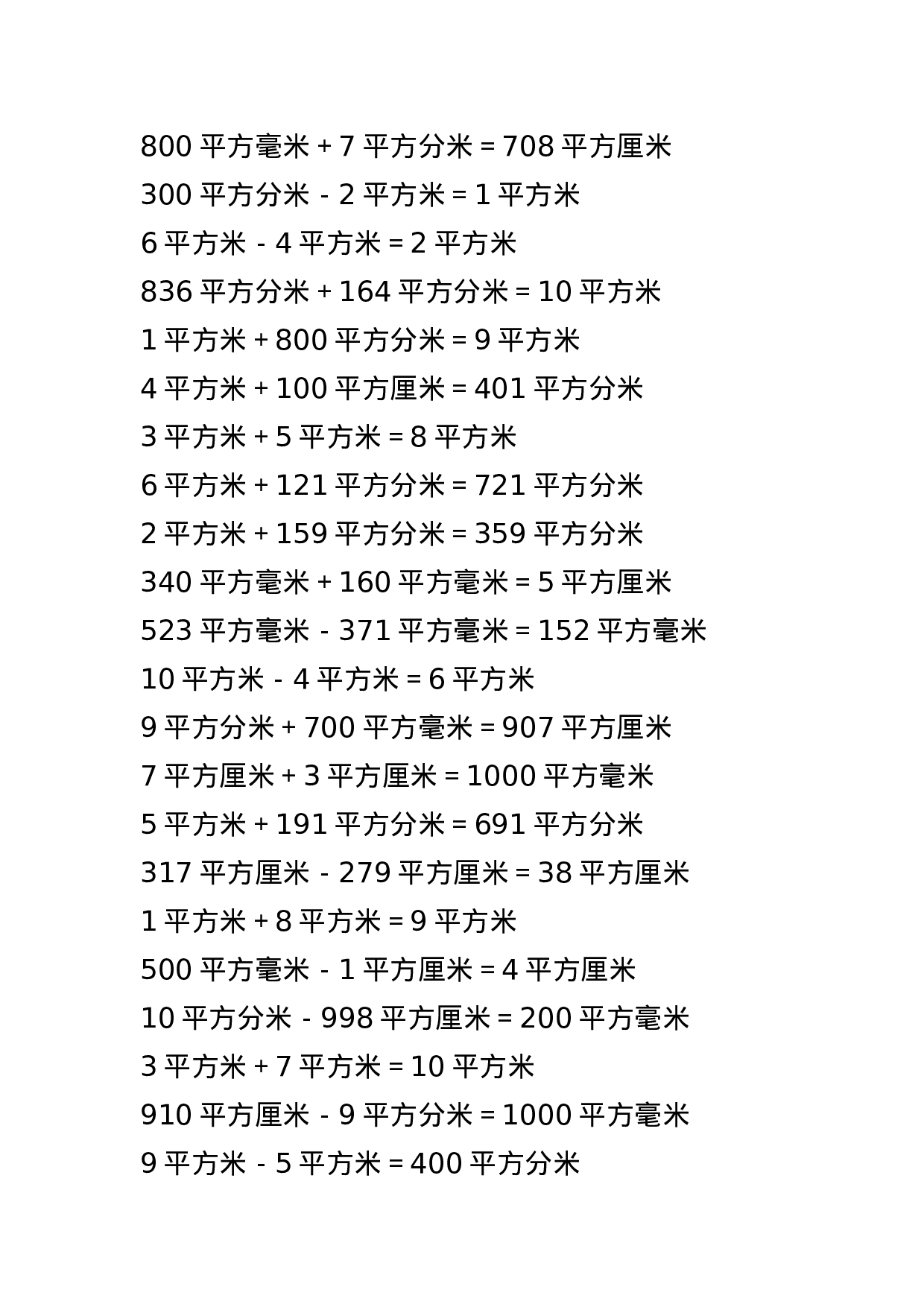 三（下）数学面积换算题.可打印.docx 第6页
