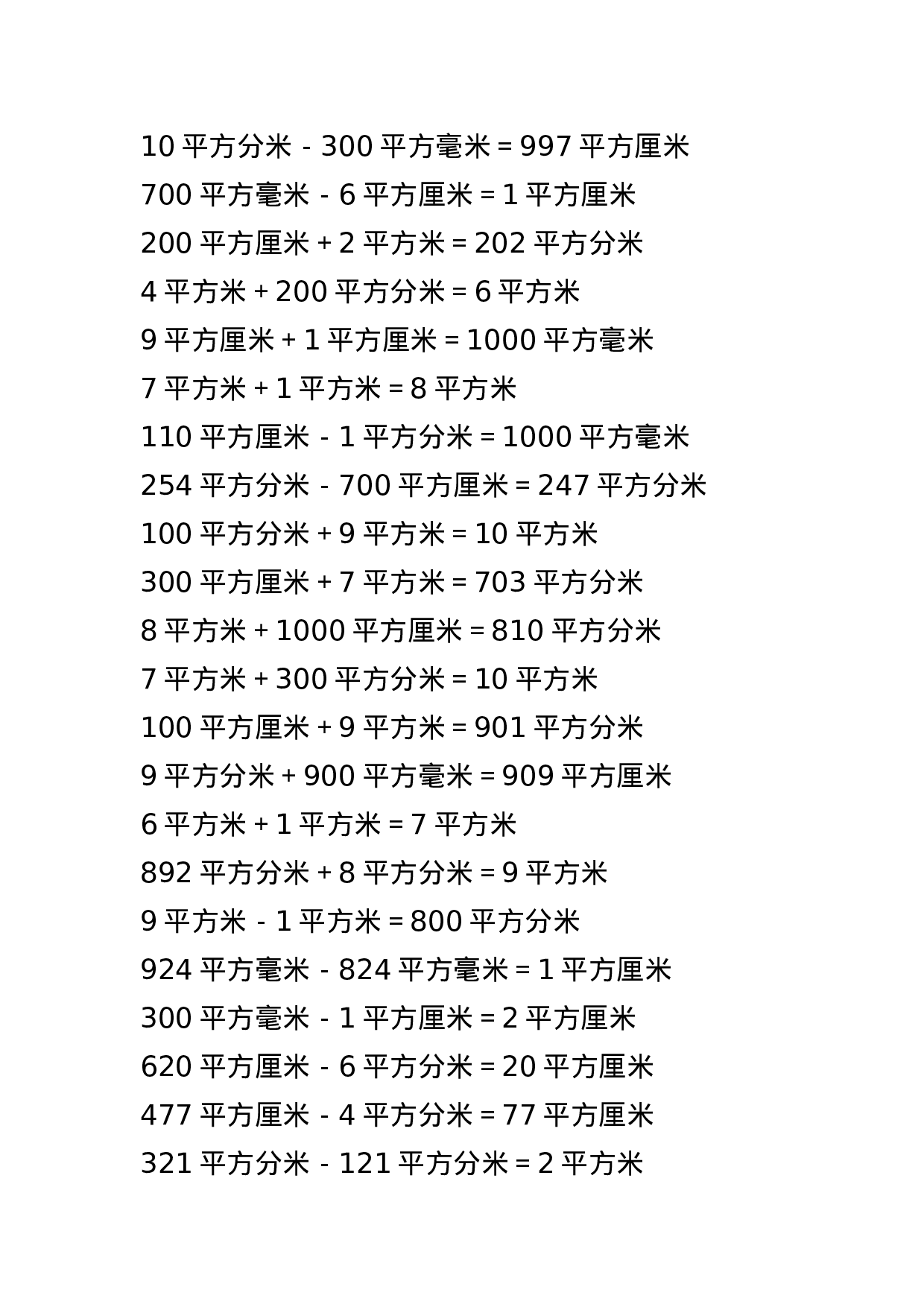 三（下）数学面积换算题.可打印(1).docx 第2页