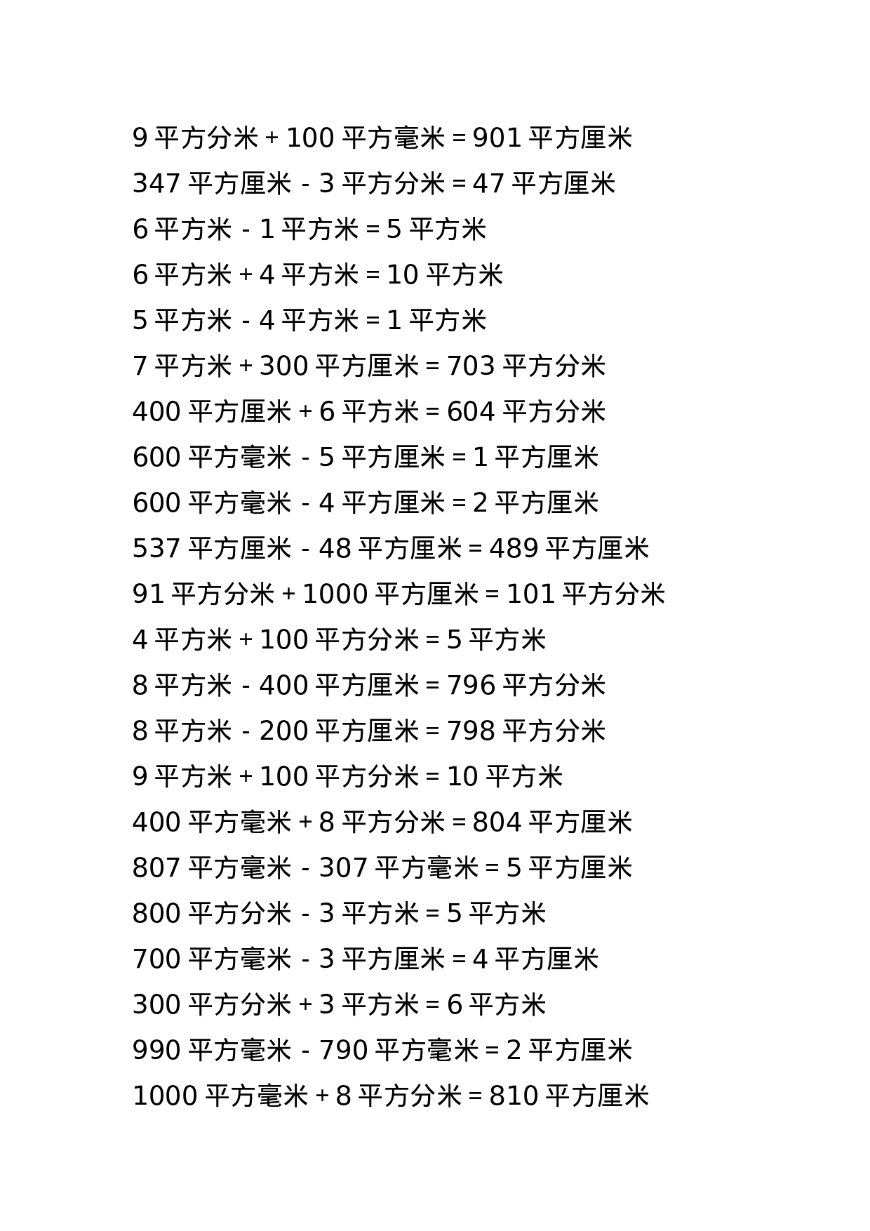 三（下）数学面积换算题.可打印(1).docx 第4页