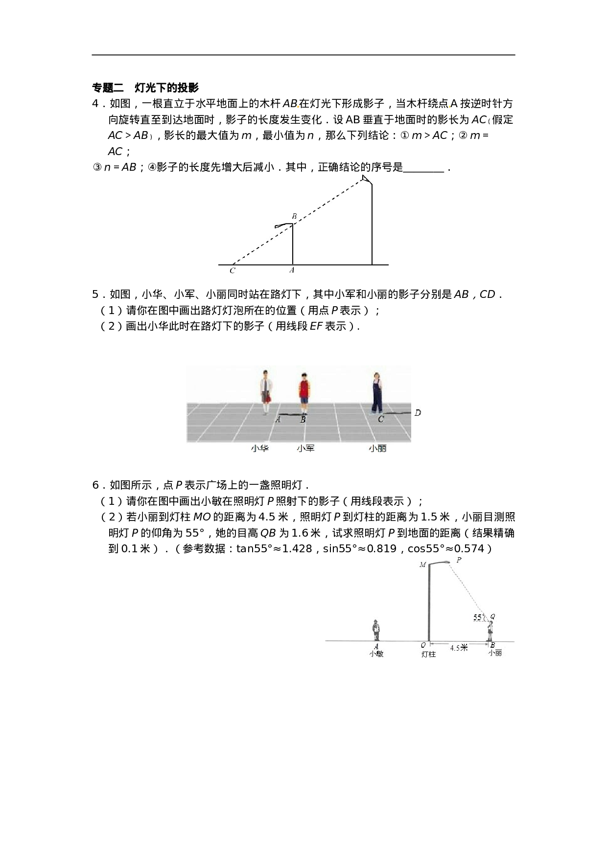 29.1 投影同步练习3 新人教版.doc 第2页