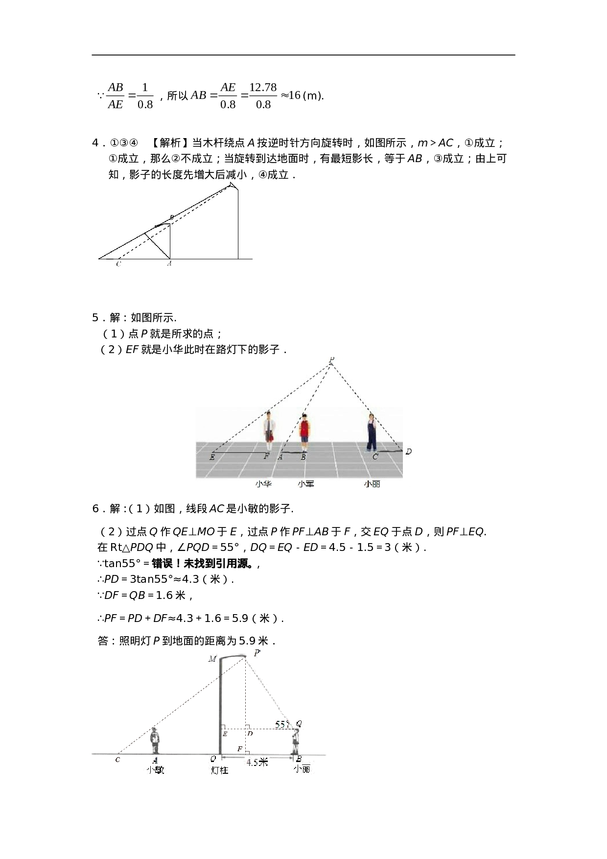 29.1 投影同步练习3 新人教版.doc 第6页