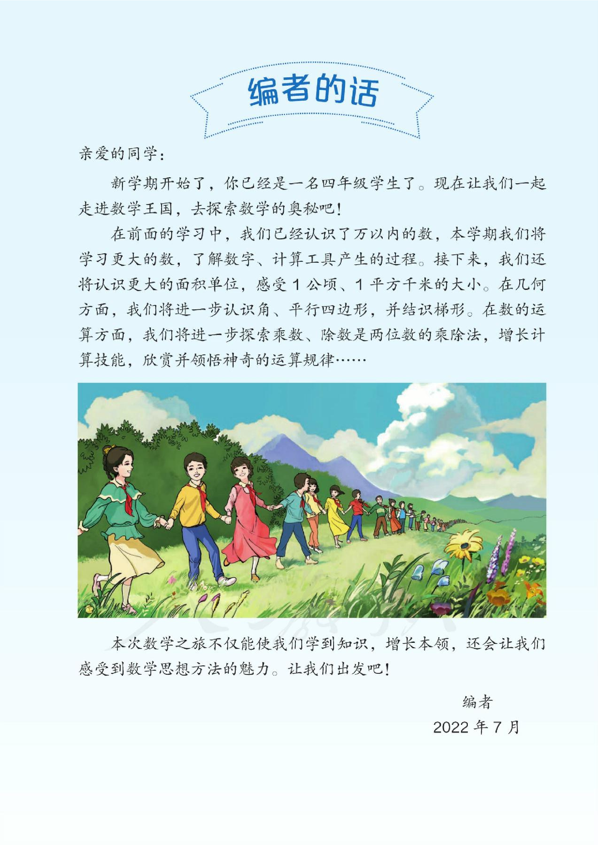 人教数学4上202207新插图版.pdf 第5页