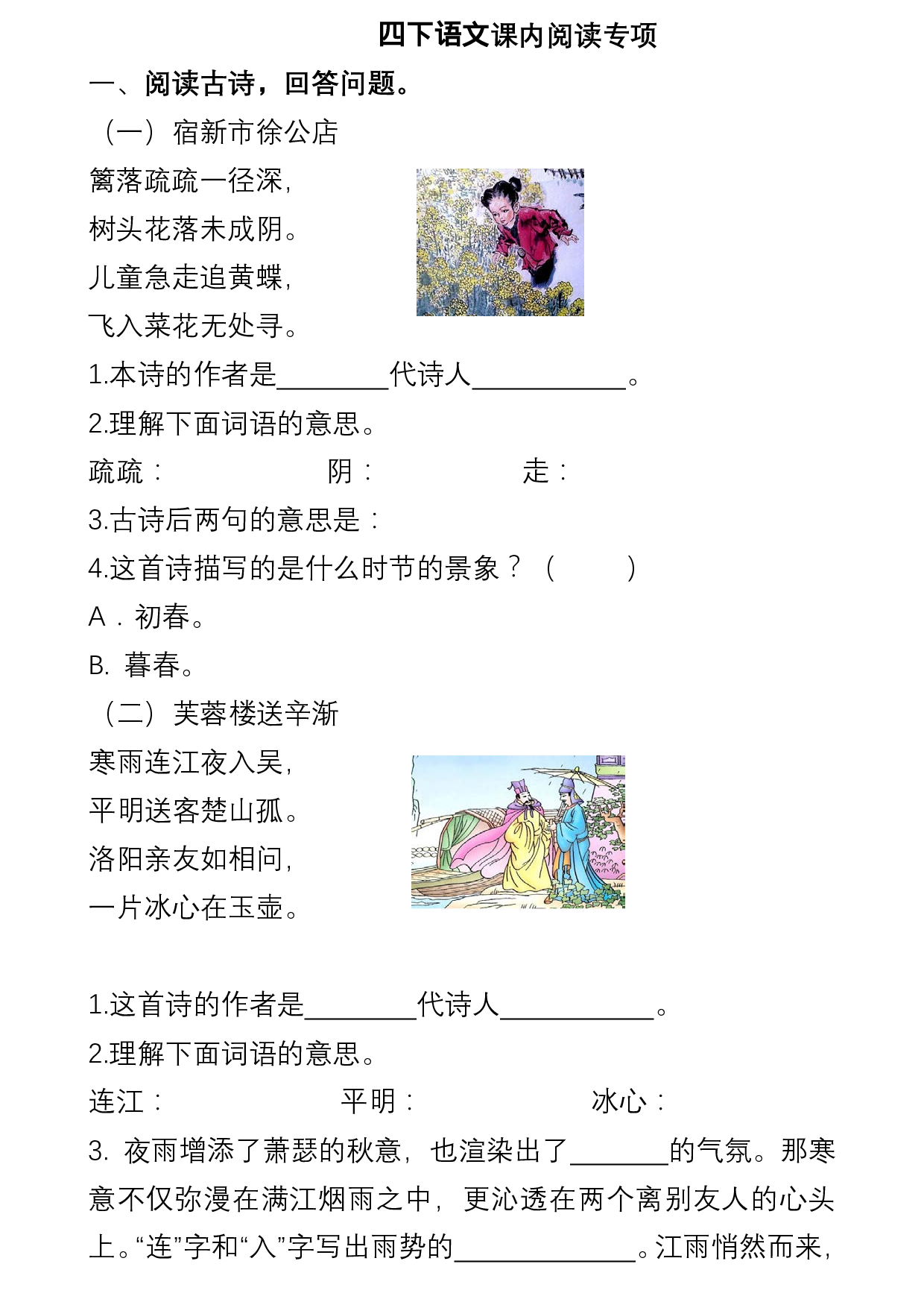 专项丨四年级语文下册课内阅读理解专项5.2.pdf 第1页