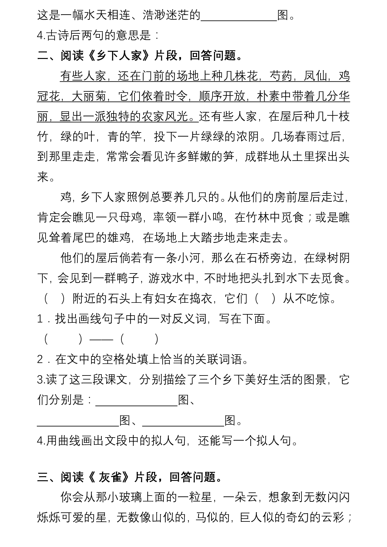 专项丨四年级语文下册课内阅读理解专项5.2.pdf 第2页