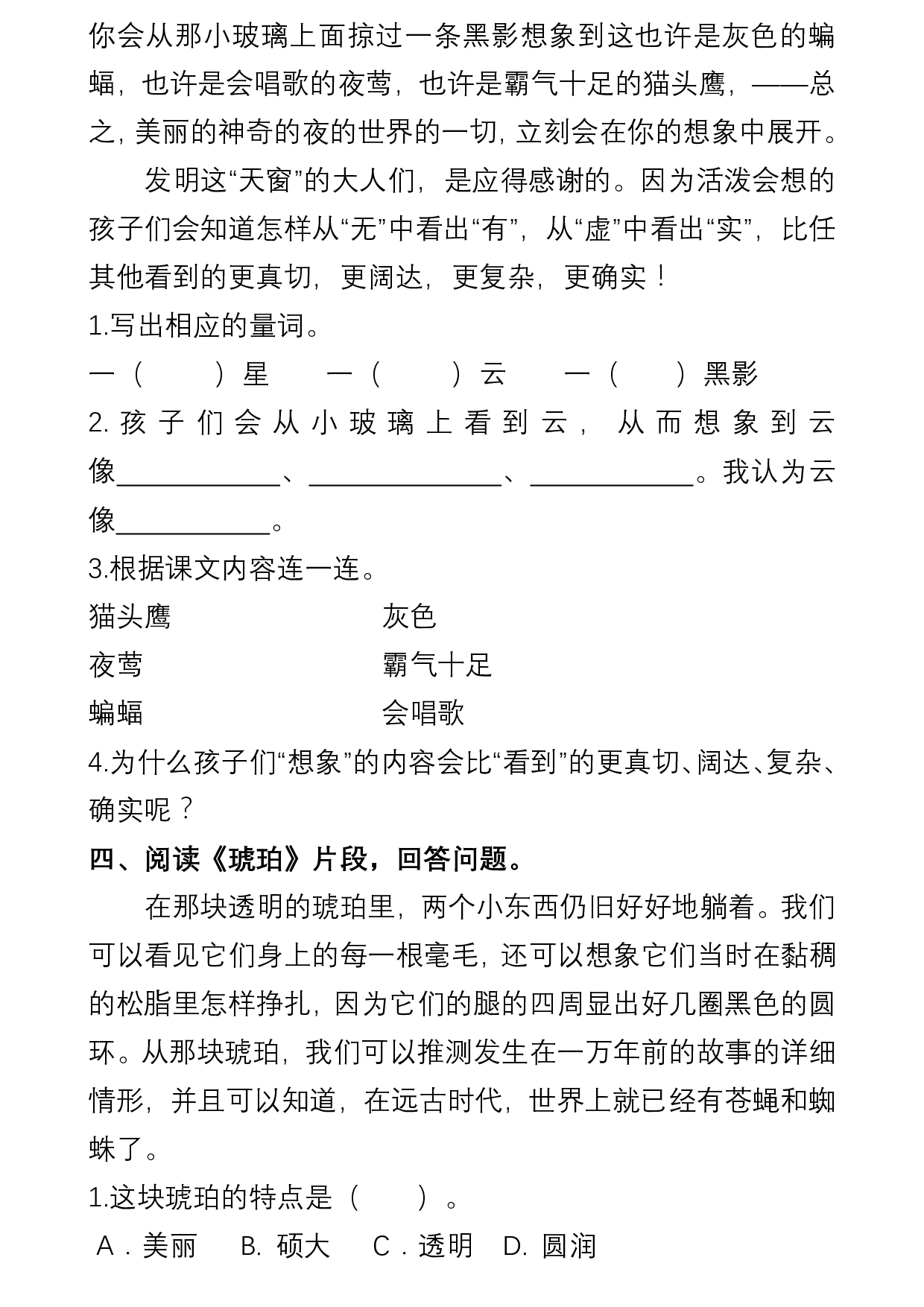 专项丨四年级语文下册课内阅读理解专项5.2.pdf 第3页