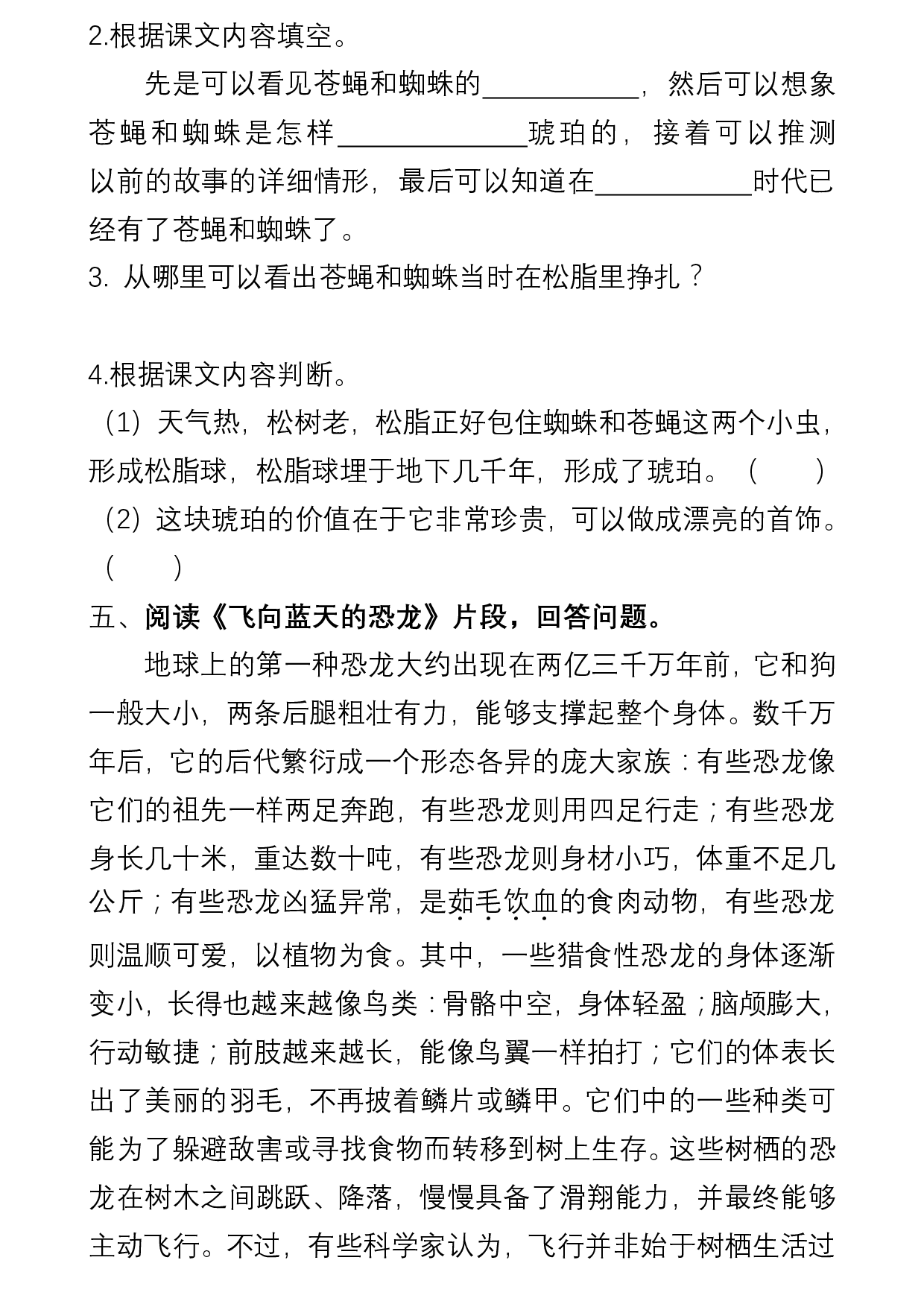 专项丨四年级语文下册课内阅读理解专项5.2.pdf 第4页