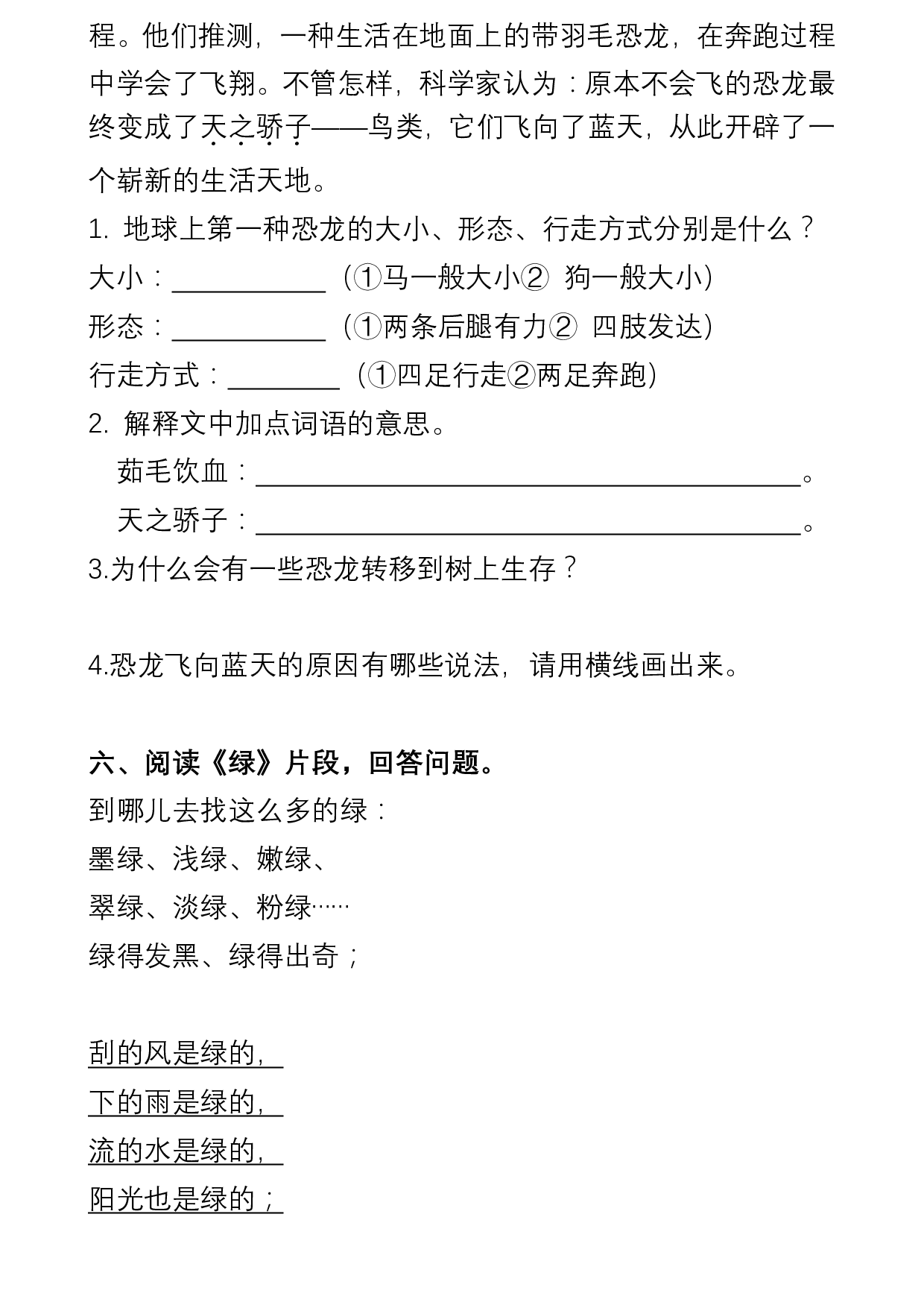 专项丨四年级语文下册课内阅读理解专项5.2.pdf 第5页