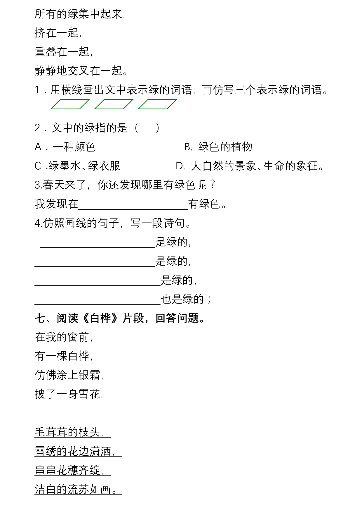 专项丨四年级语文下册课内阅读理解专项5.2.pdf 第6页