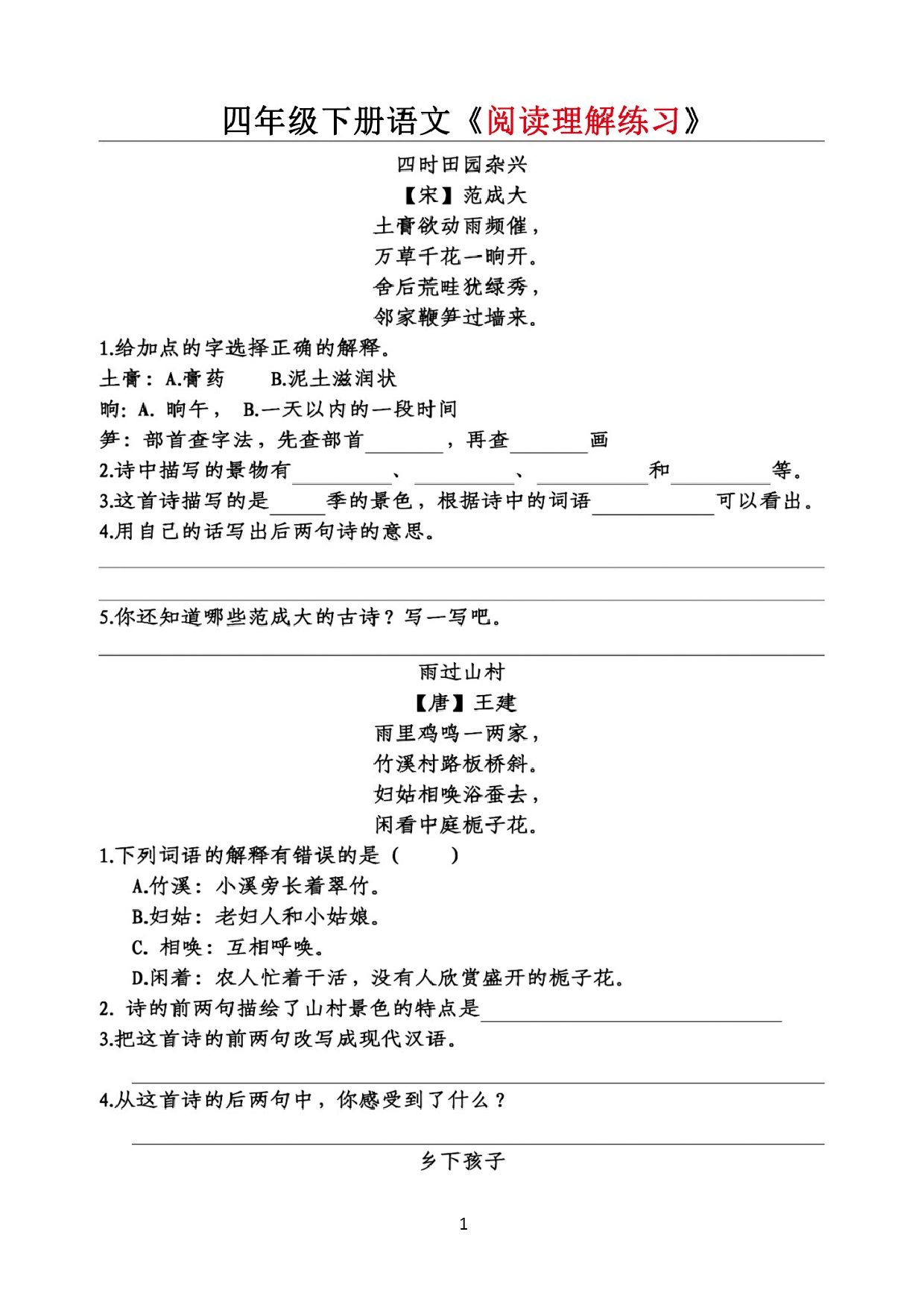 专项丨四（下）阅读理解专项练习卷.doc 第1页