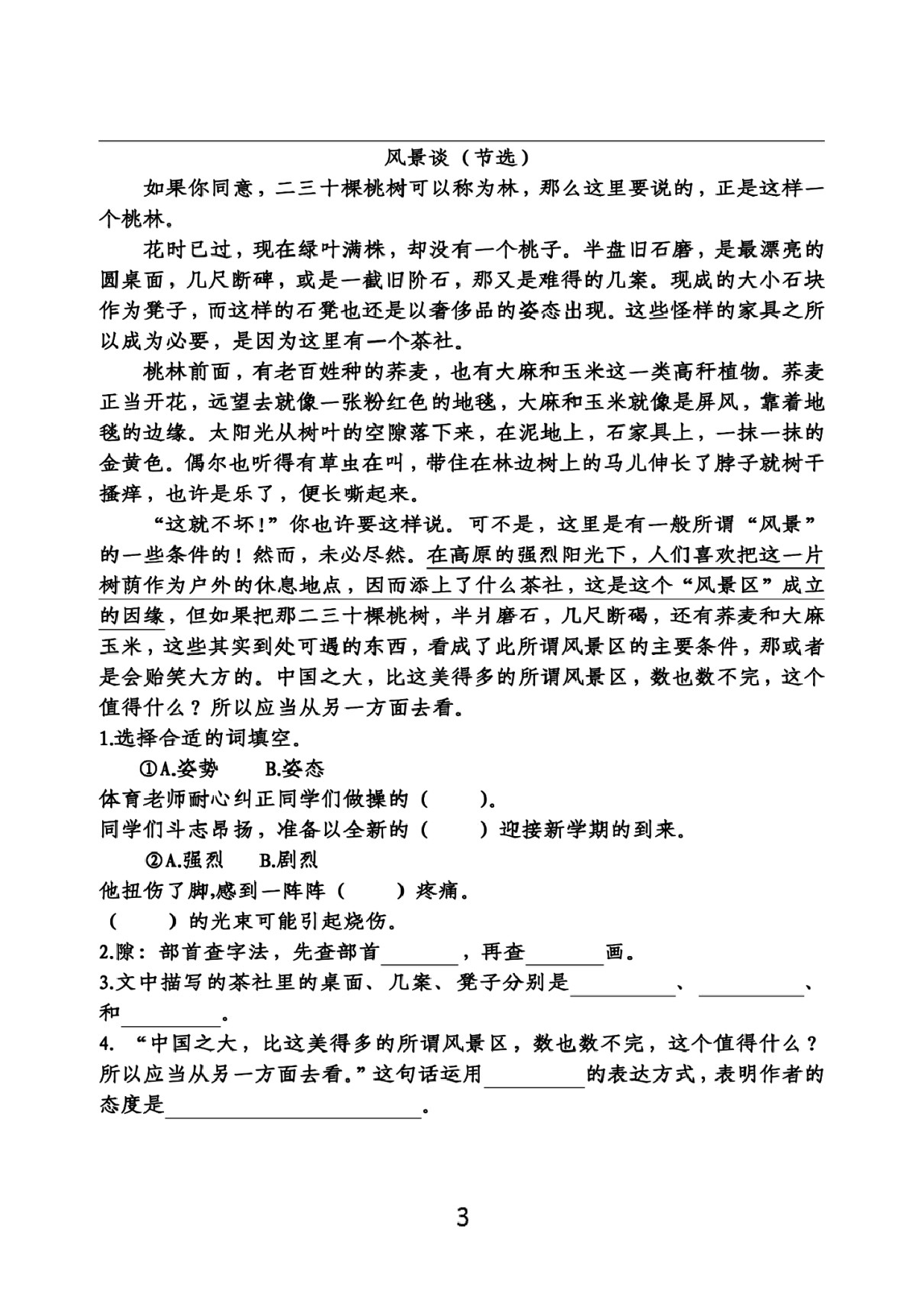 专项丨四（下）阅读理解专项练习卷.doc 第3页