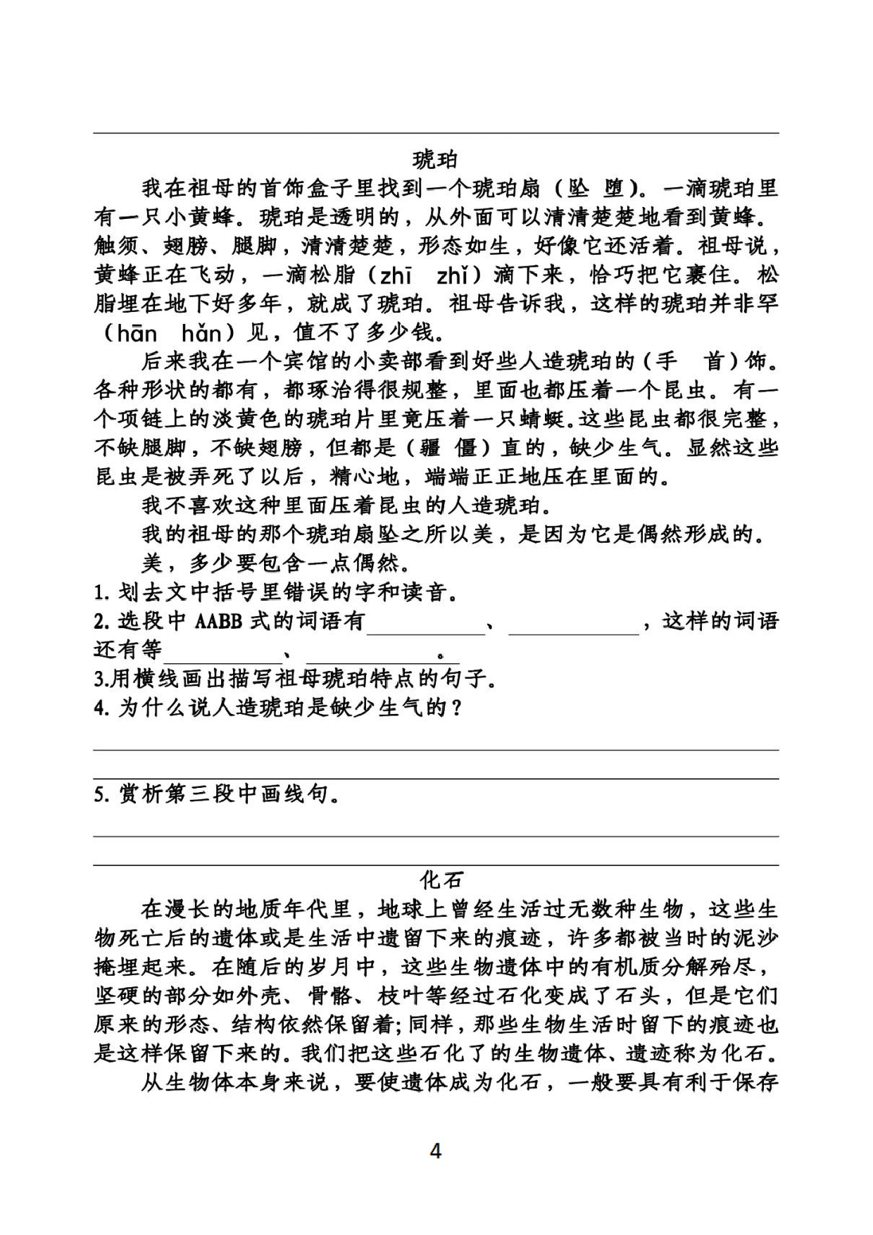 专项丨四（下）阅读理解专项练习卷.doc 第4页