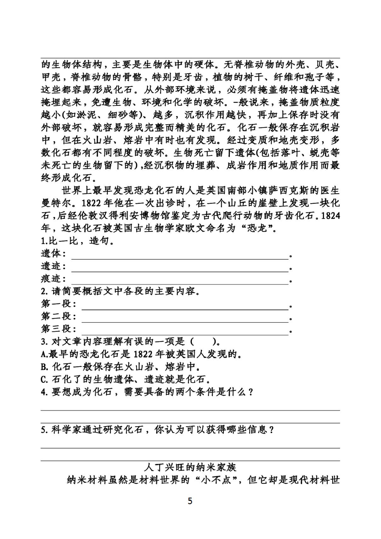 专项丨四（下）阅读理解专项练习卷.doc 第5页