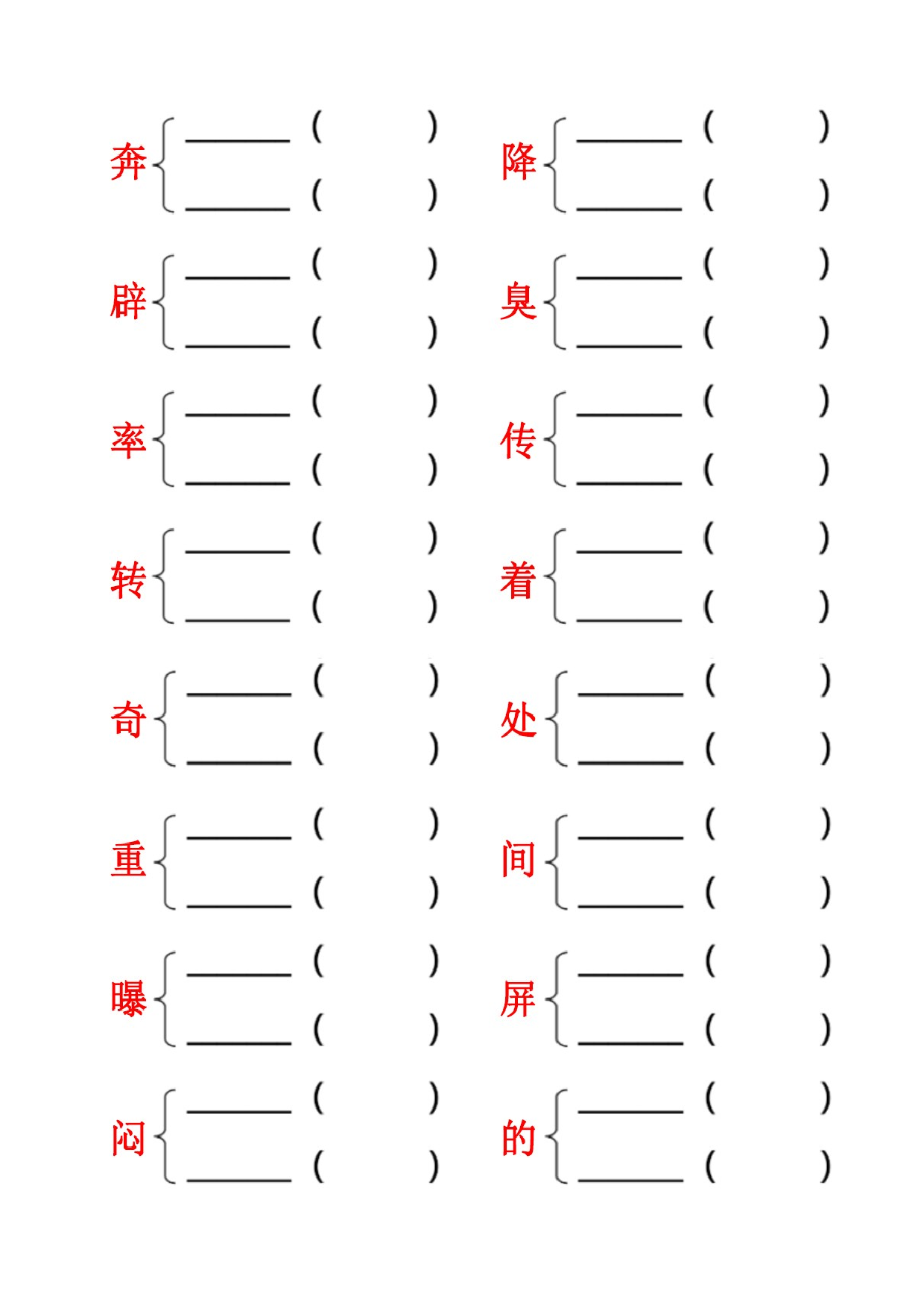 专项丨四（下）语文多音字组词专项练习卷.doc 第2页