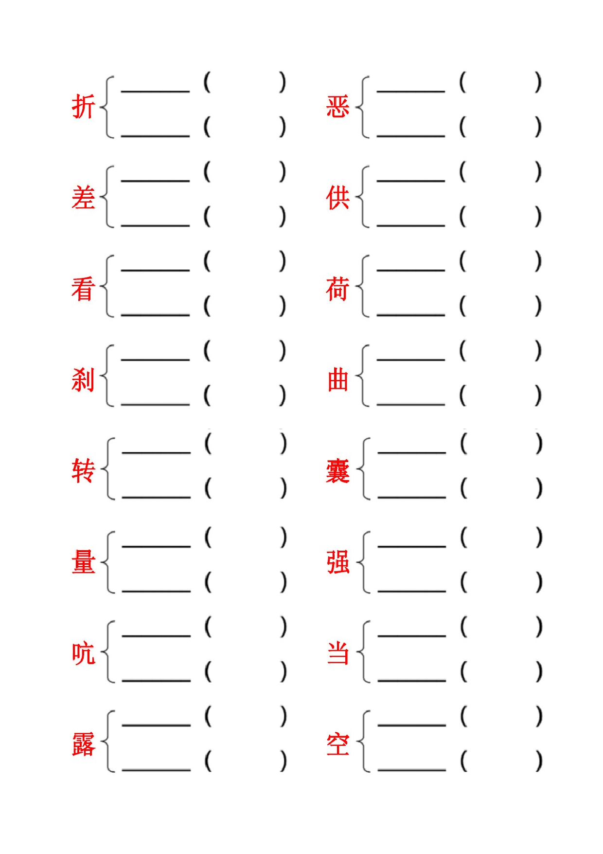 专项丨四（下）语文多音字组词专项练习卷.doc 第3页