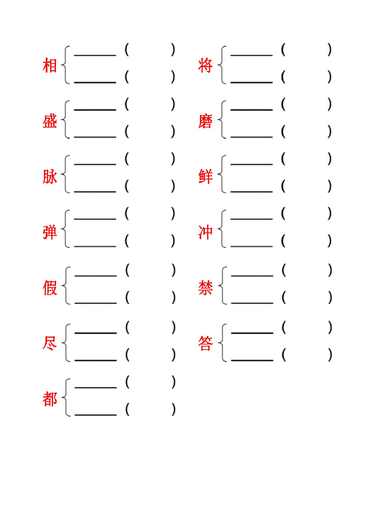 专项丨四（下）语文多音字组词专项练习卷.doc 第4页