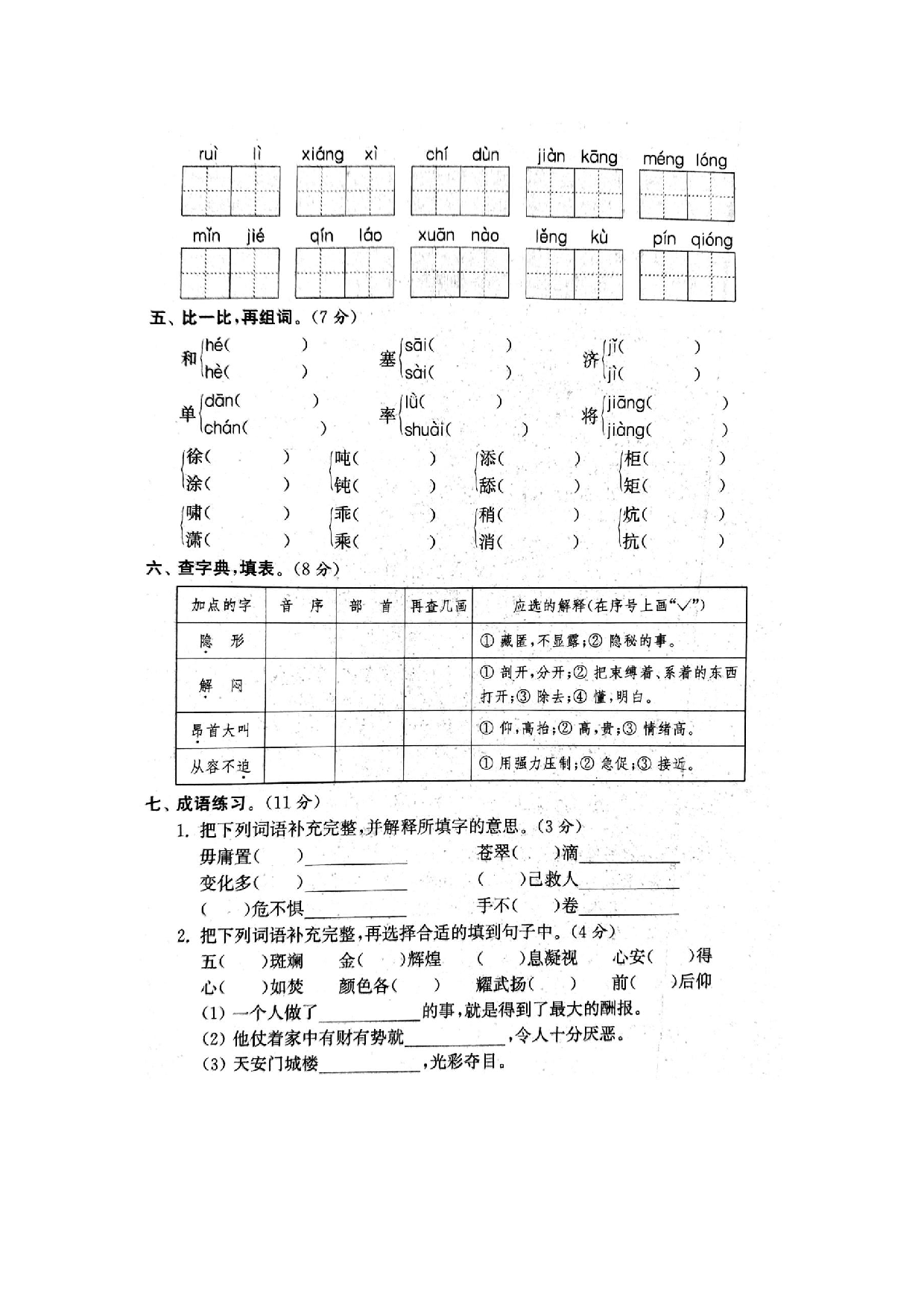 专项丨四（下）拼音、字词专项练习卷.docx 第2页