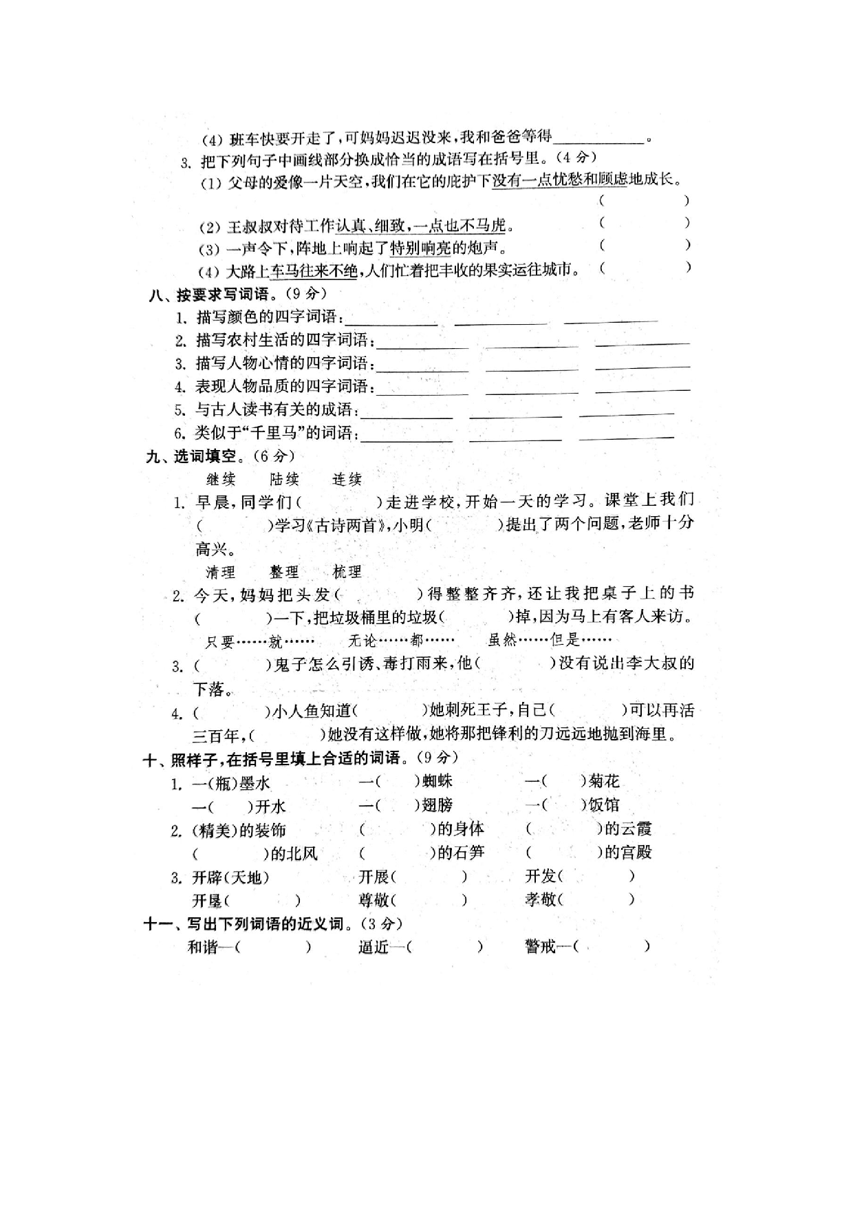 专项丨四（下）拼音、字词专项练习卷.docx 第3页