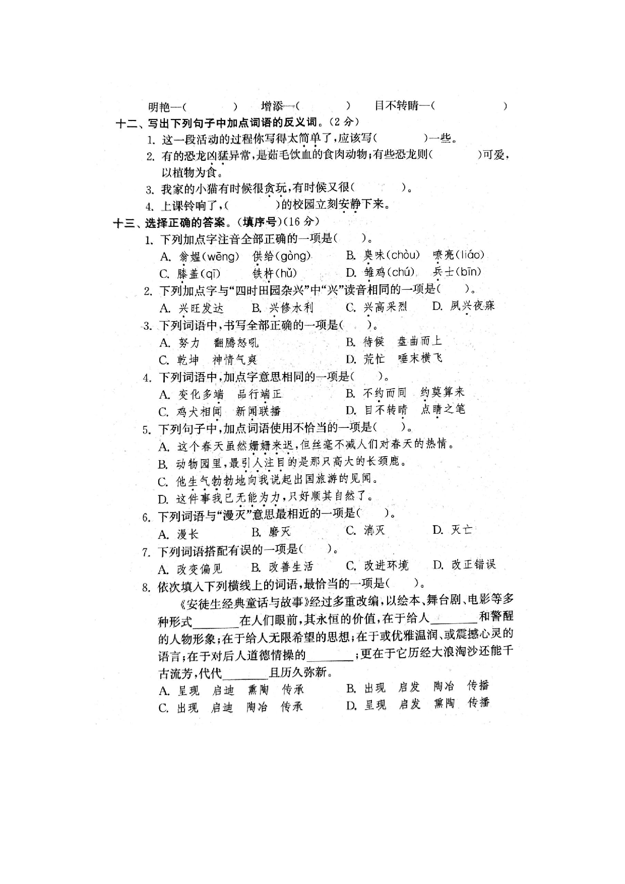 专项丨四（下）拼音、字词专项练习卷.docx 第4页