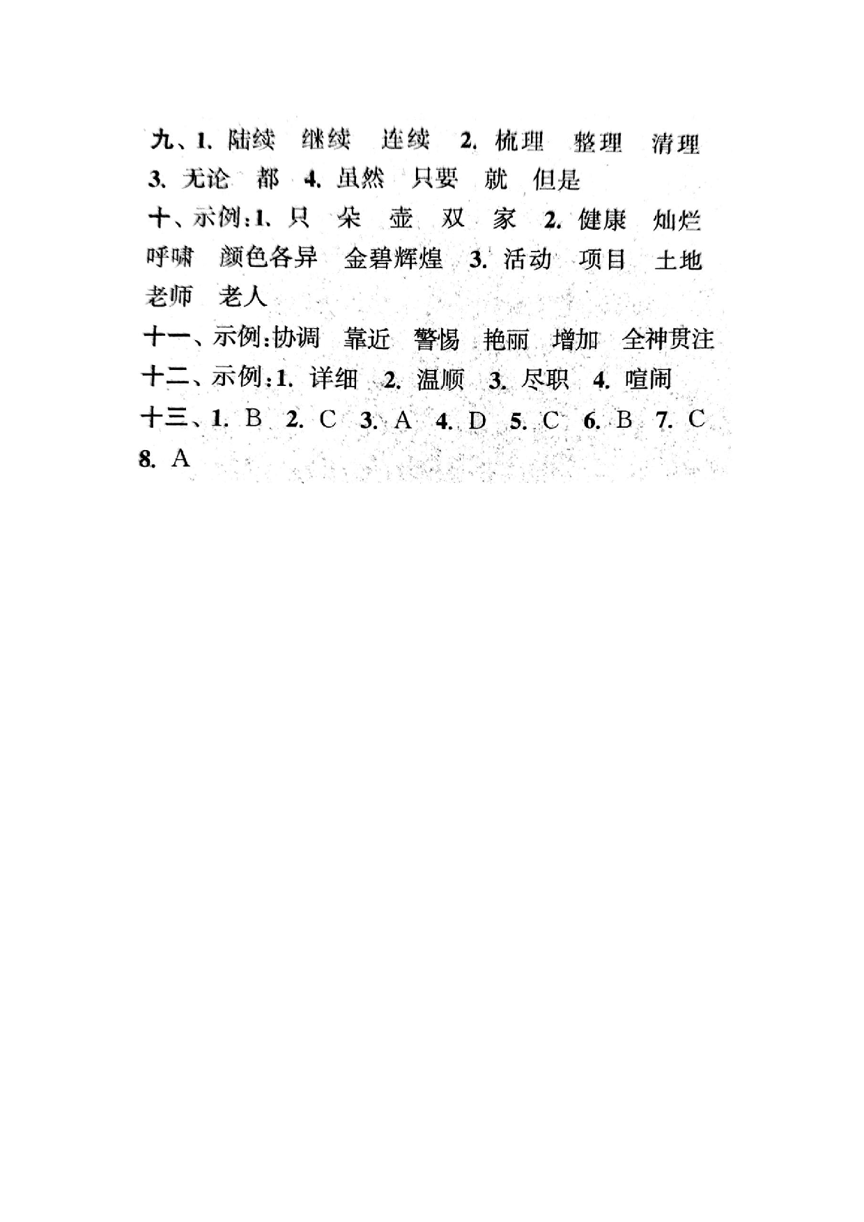 专项丨四（下）拼音、字词专项练习卷.docx 第6页