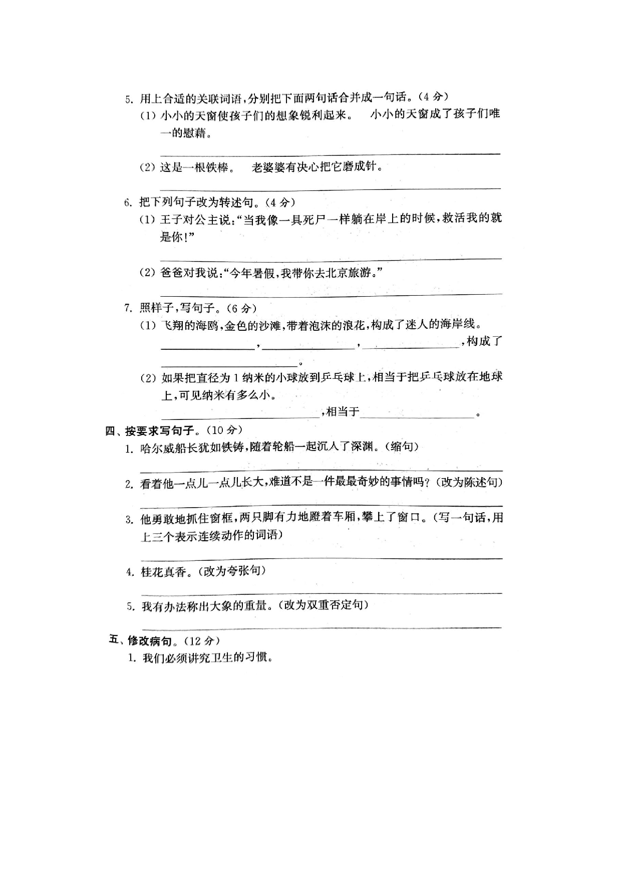 专项丨四（下）句子综合专项练习卷.docx 第2页