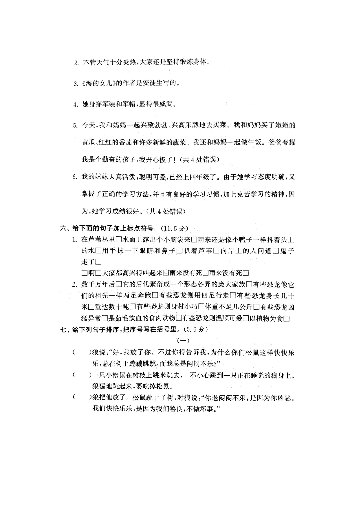 专项丨四（下）句子综合专项练习卷.docx 第3页
