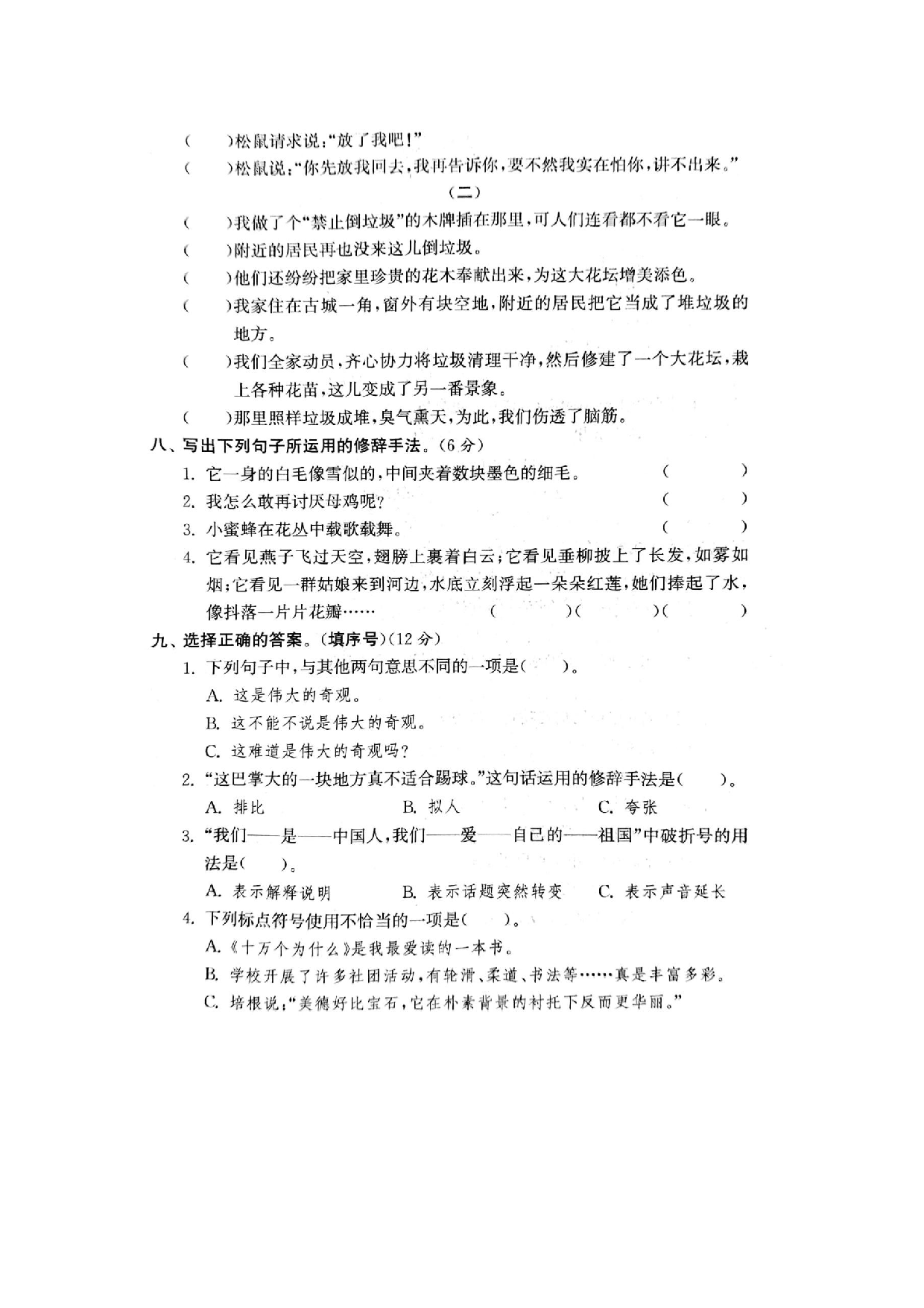 专项丨四（下）句子综合专项练习卷.docx 第4页
