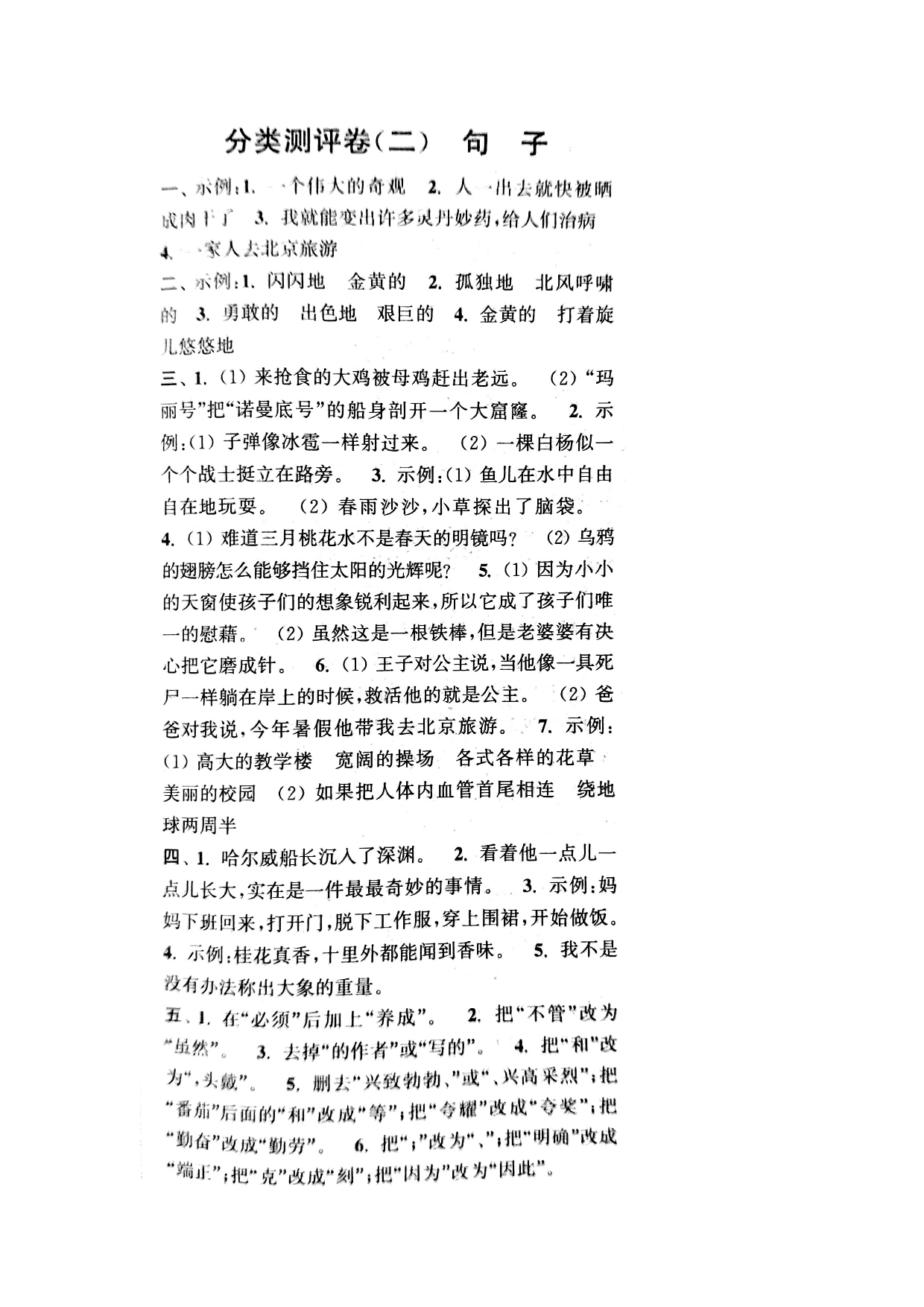 专项丨四（下）句子综合专项练习卷.docx 第5页