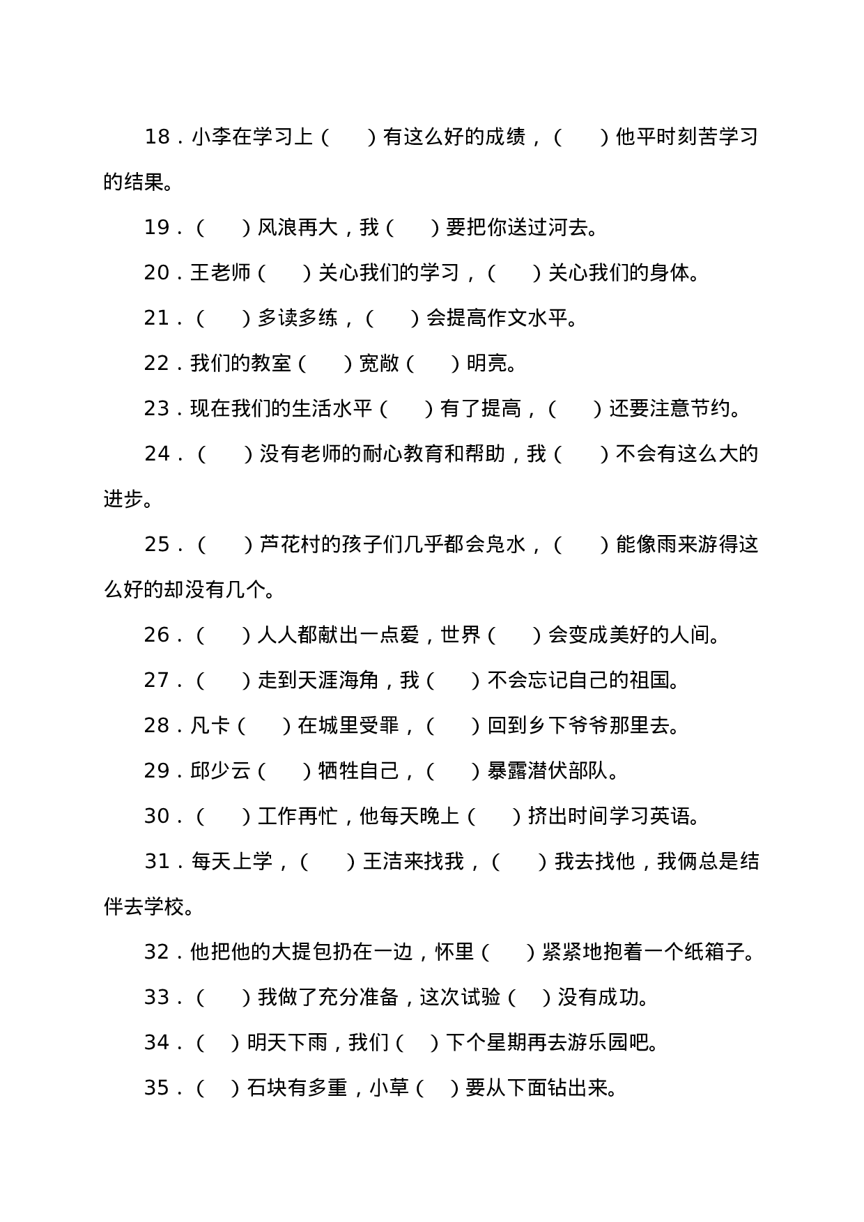 专项丨四（下）关联词语专项练习卷.docx 第2页