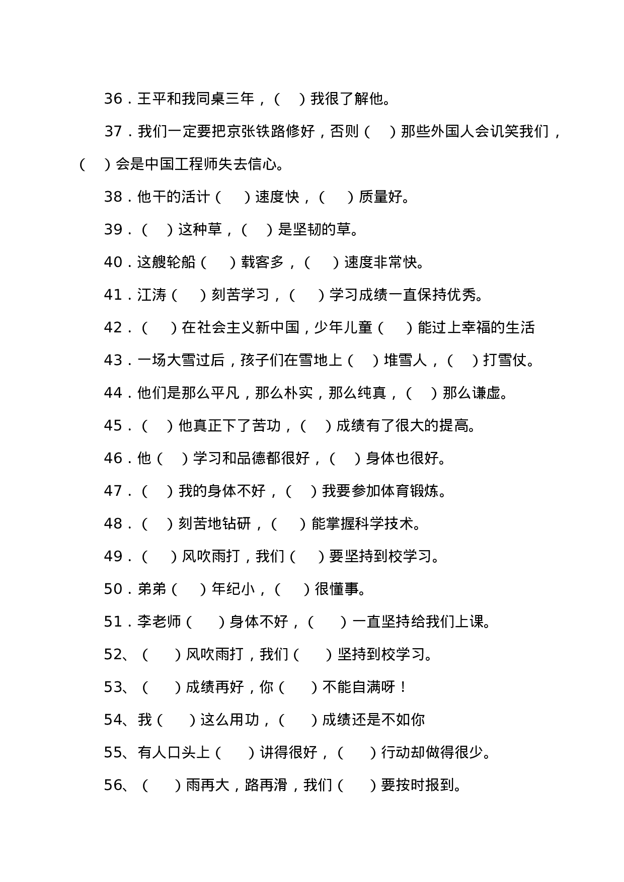 专项丨四（下）关联词语专项练习卷.docx 第3页