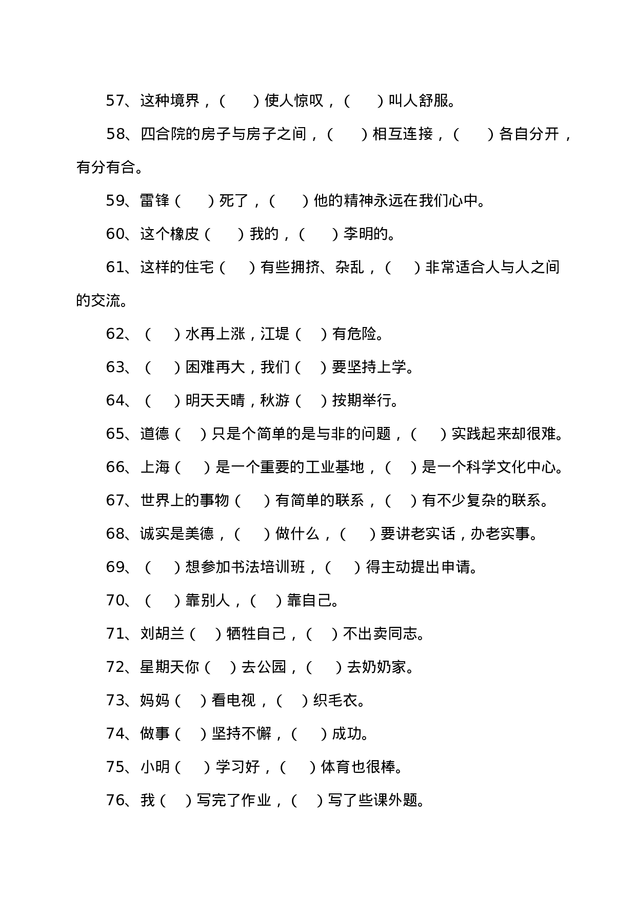 专项丨四（下）关联词语专项练习卷.docx 第4页