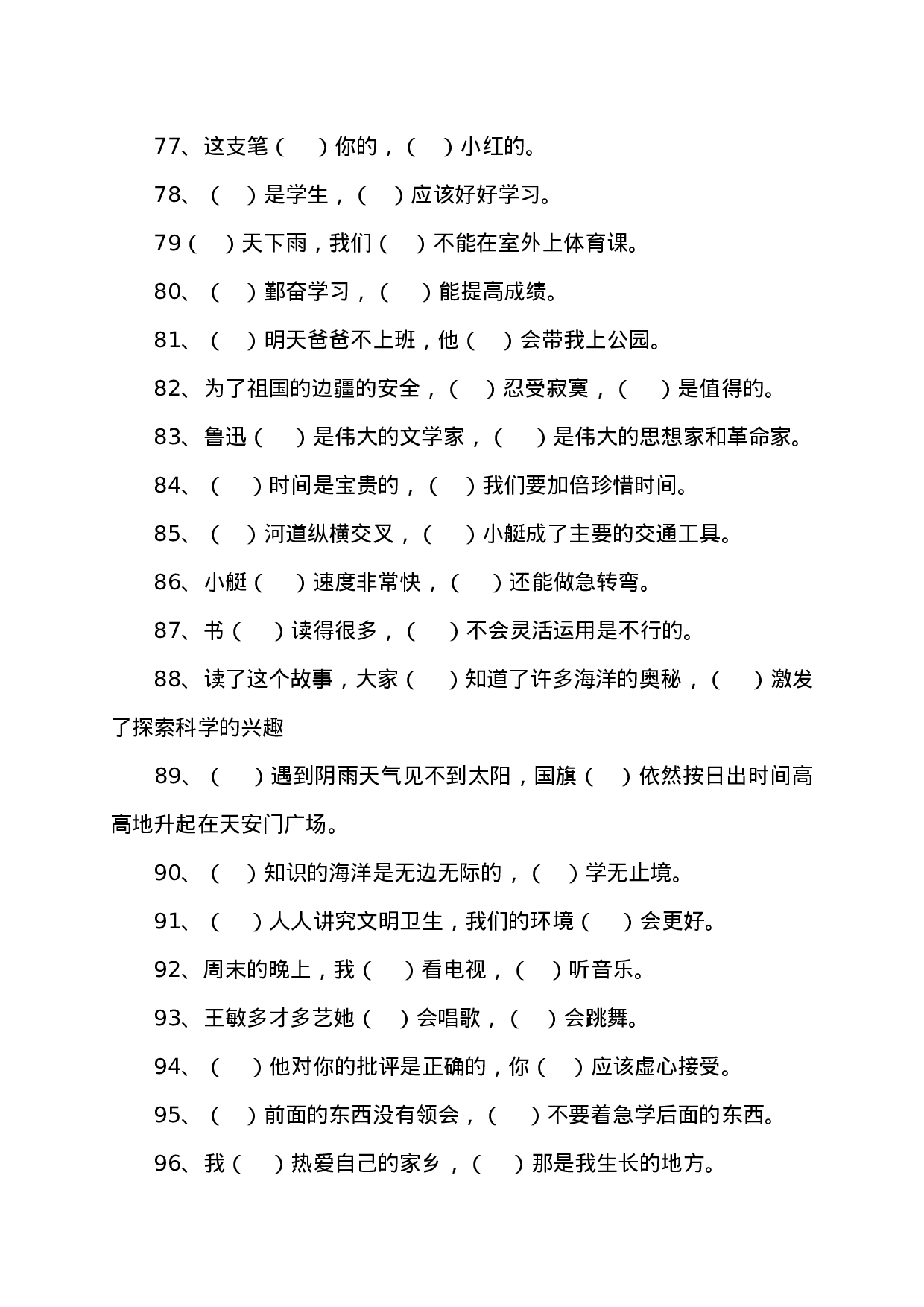 专项丨四（下）关联词语专项练习卷.docx 第5页