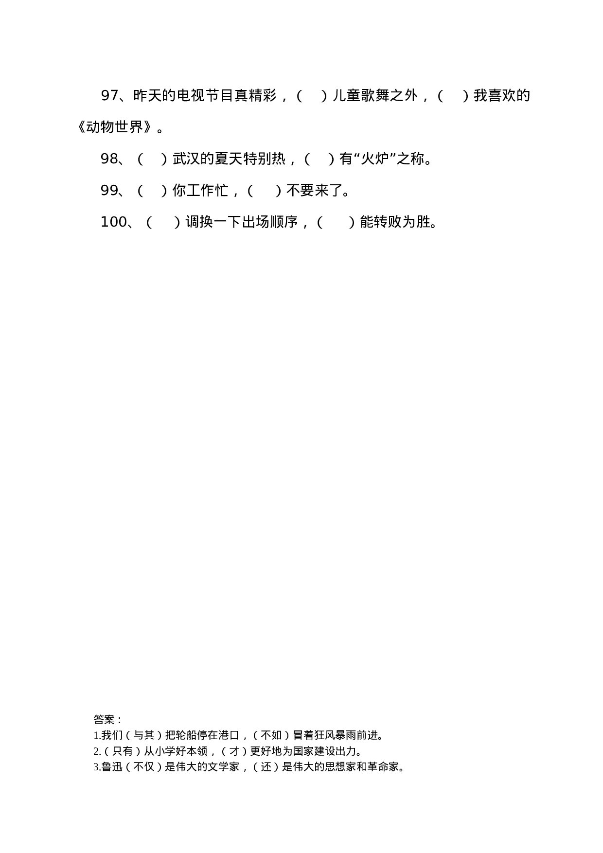 专项丨四（下）关联词语专项练习卷.docx 第6页