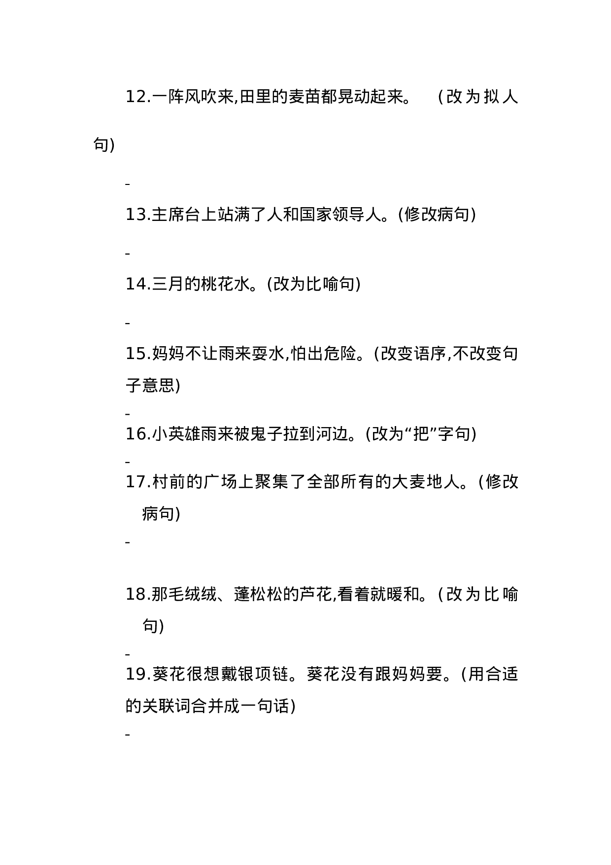 专项丨四（下）按要求写句子专项练习卷.docx 第2页