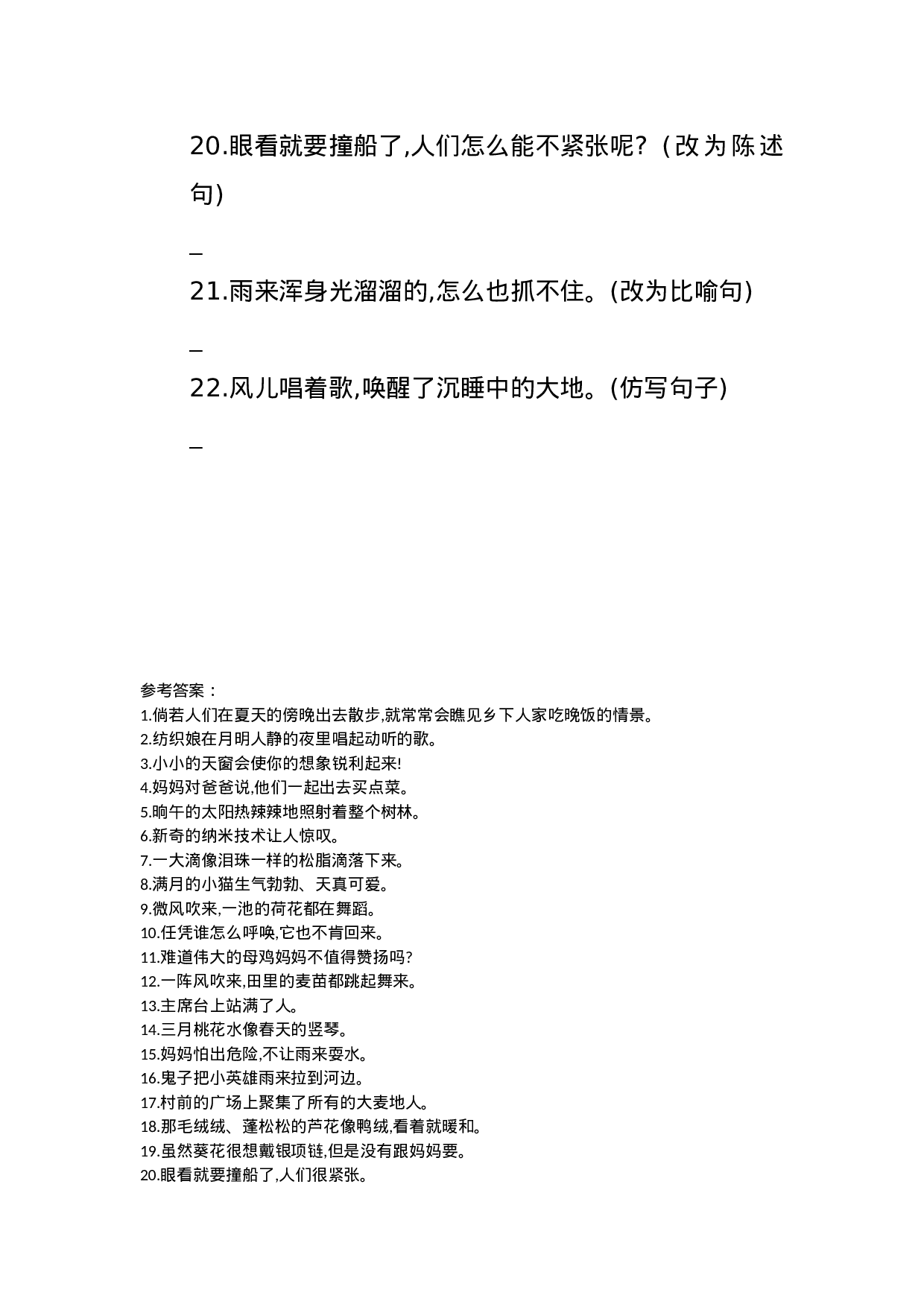 专项丨四（下）按要求写句子专项练习卷.docx 第3页