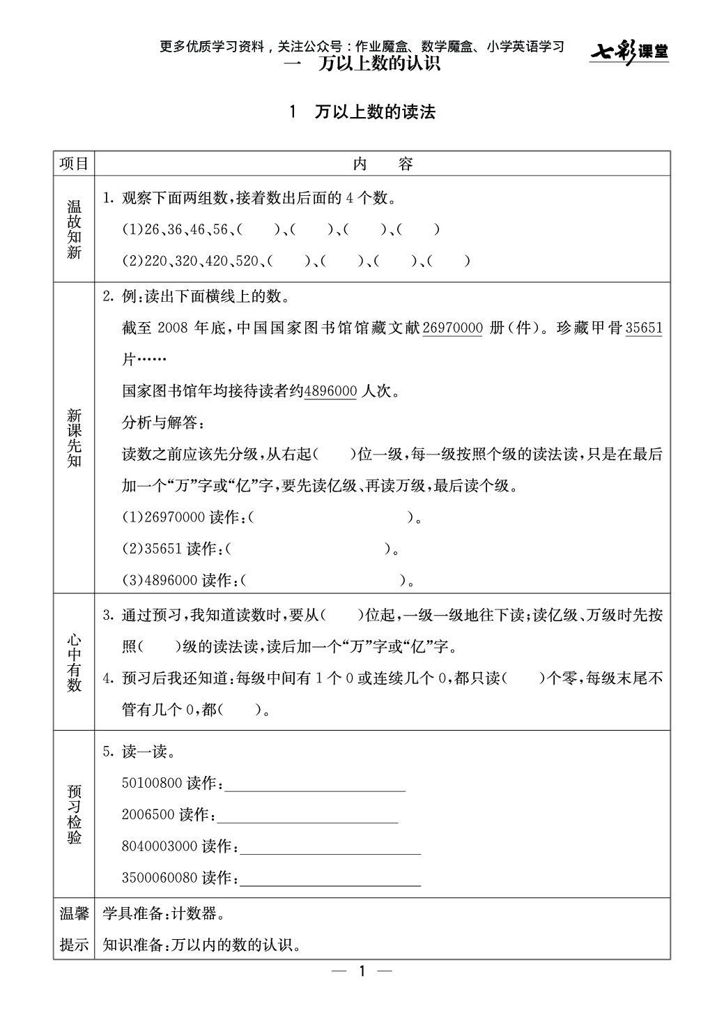 20秋西师版数学四年级上册预习卡.pdf 第2页