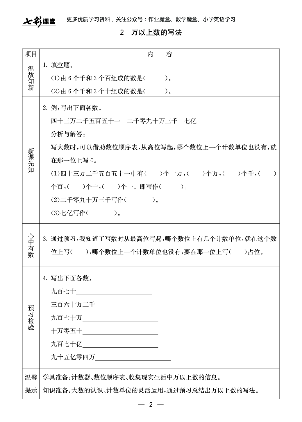 20秋西师版数学四年级上册预习卡.pdf 第3页