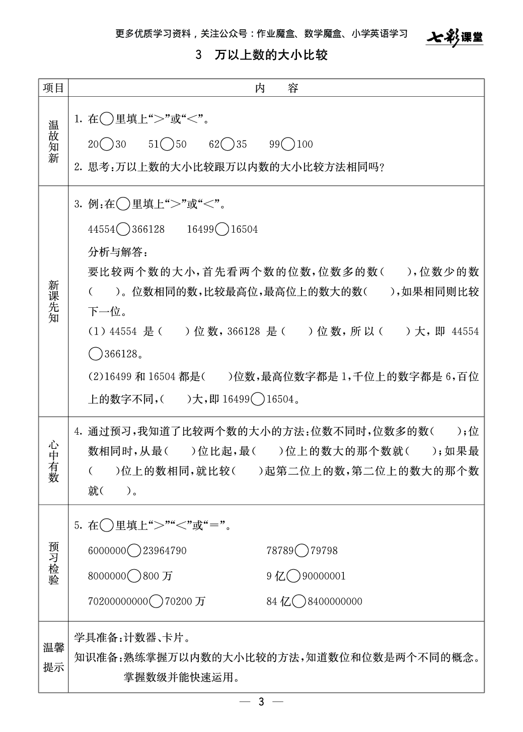 20秋西师版数学四年级上册预习卡.pdf 第4页