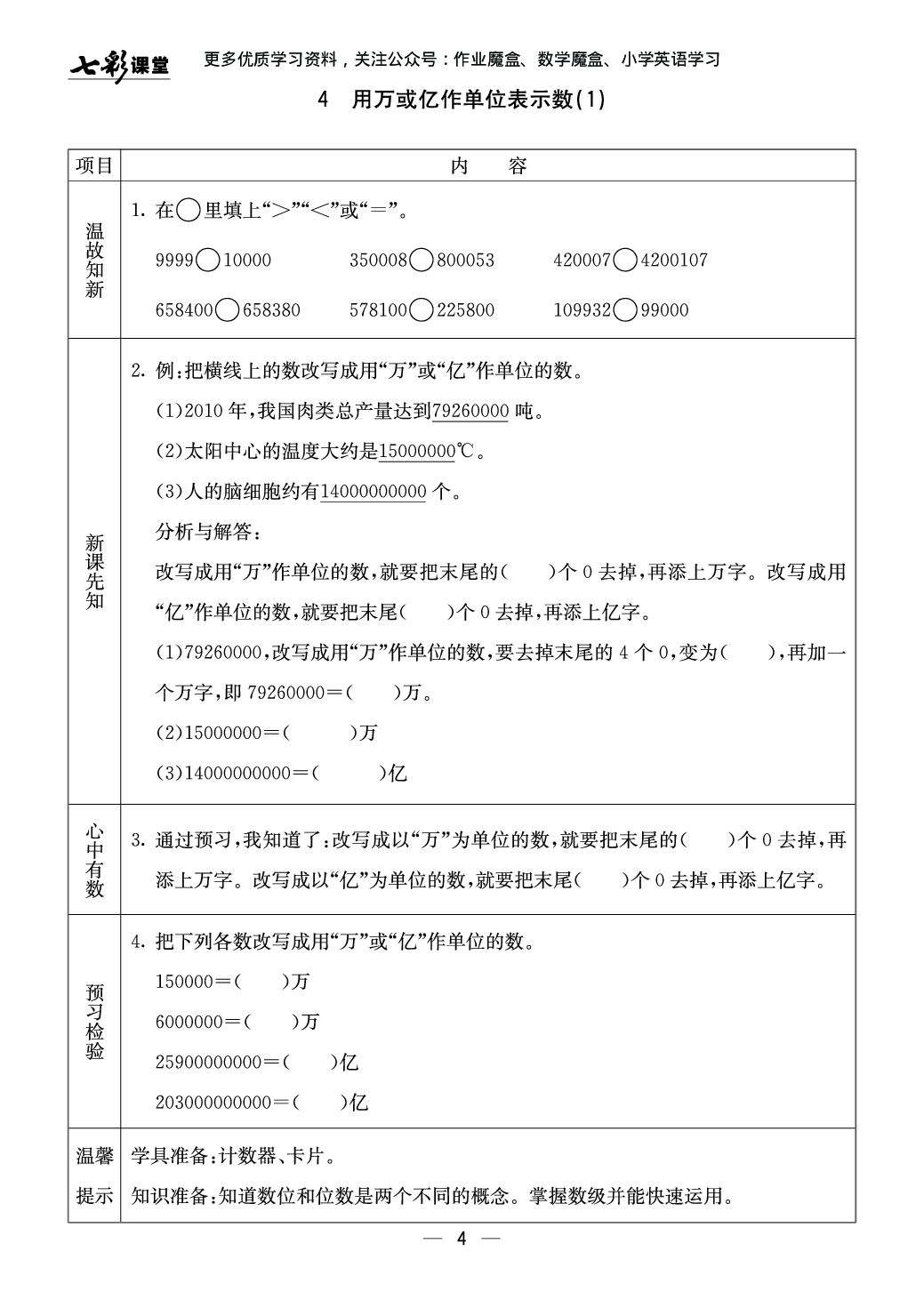 20秋西师版数学四年级上册预习卡.pdf 第5页