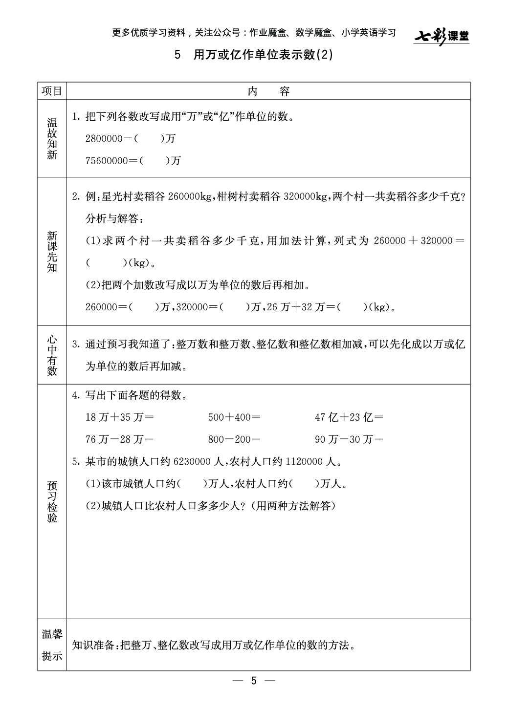 20秋西师版数学四年级上册预习卡.pdf 第6页