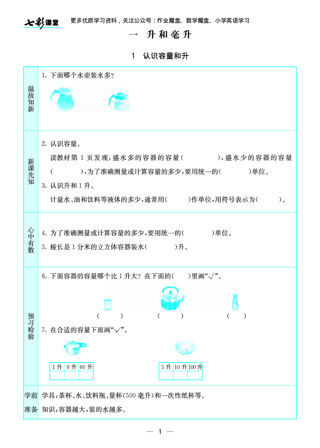 20秋苏教版四年级上册预习卡.pdf 第2页