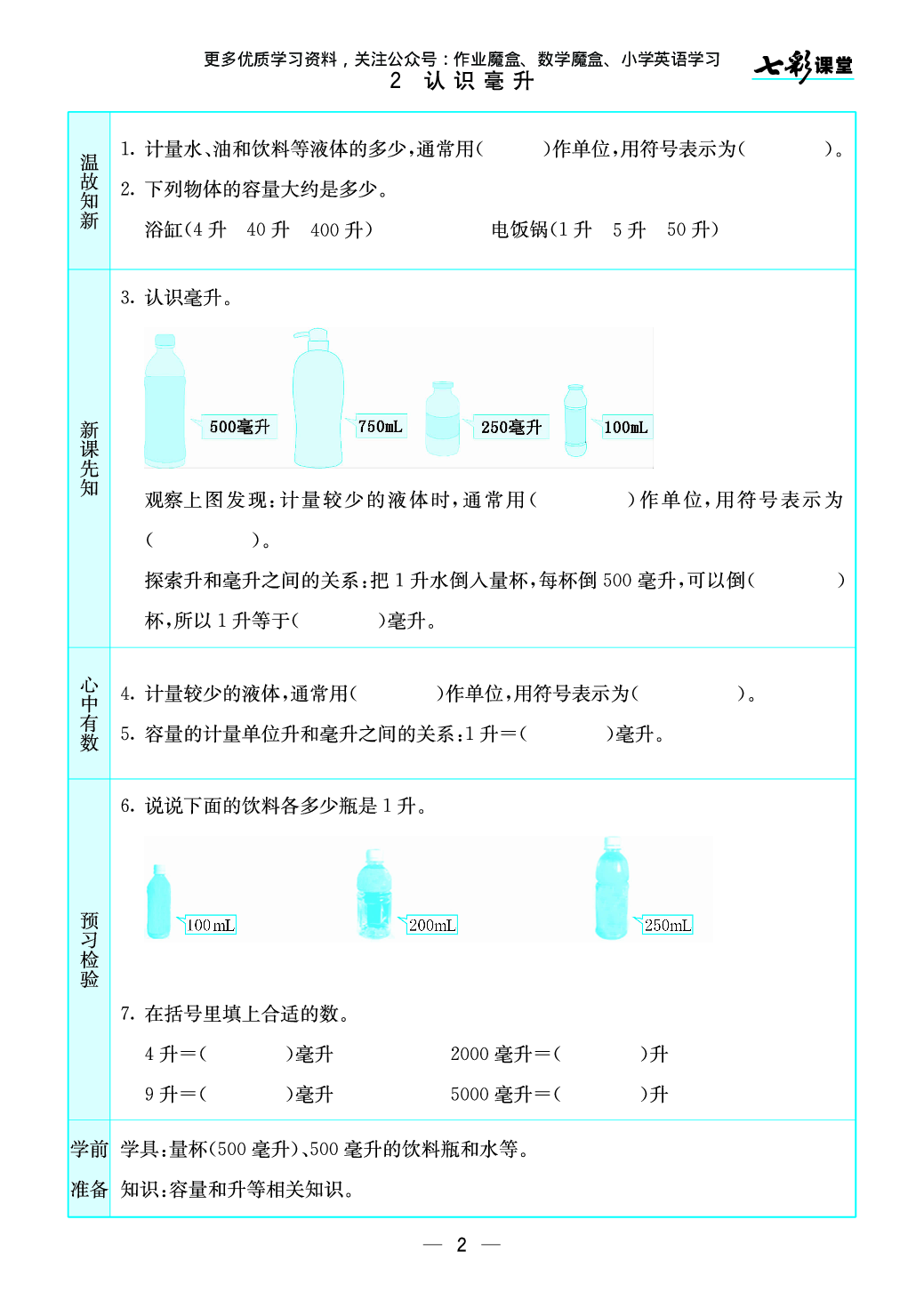 20秋苏教版四年级上册预习卡.pdf 第3页