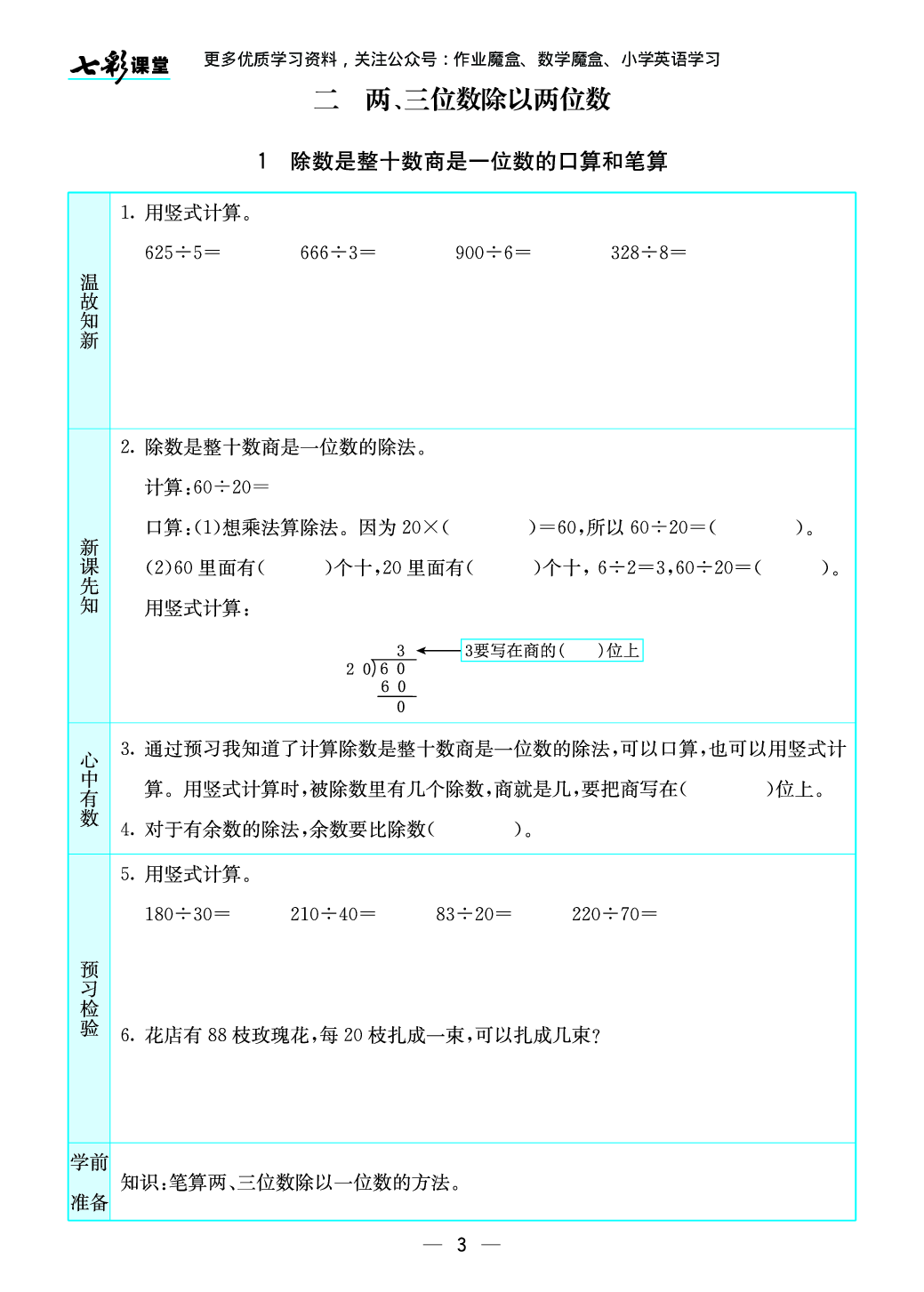20秋苏教版四年级上册预习卡(1).pdf 第4页