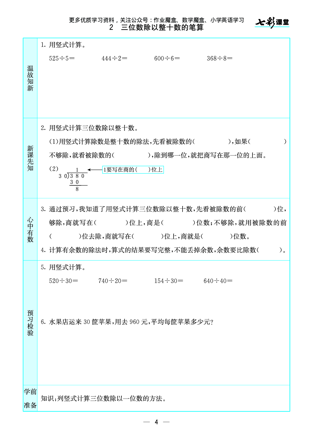 20秋苏教版四年级上册预习卡(1).pdf 第5页