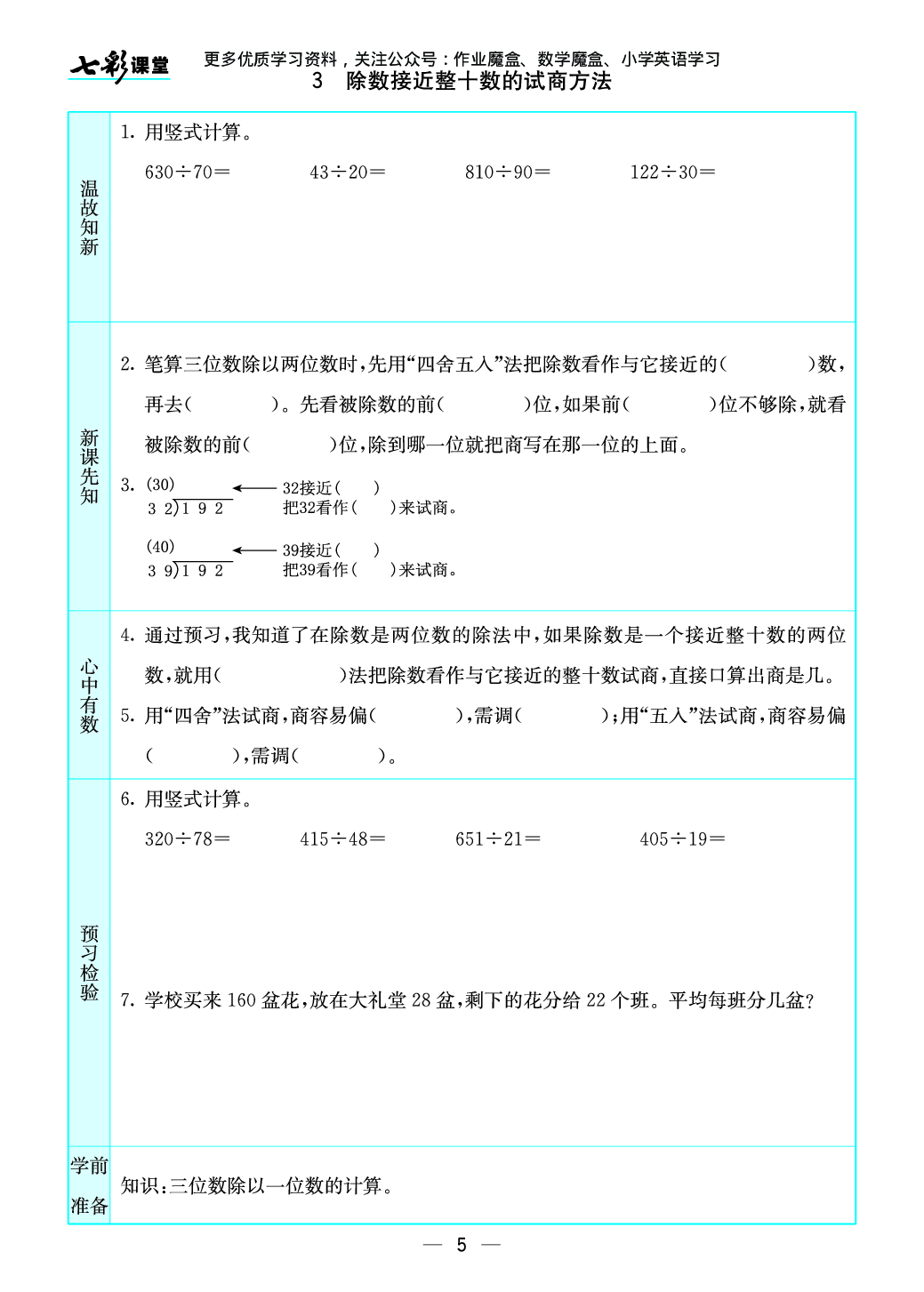 20秋苏教版四年级上册预习卡(1).pdf 第6页
