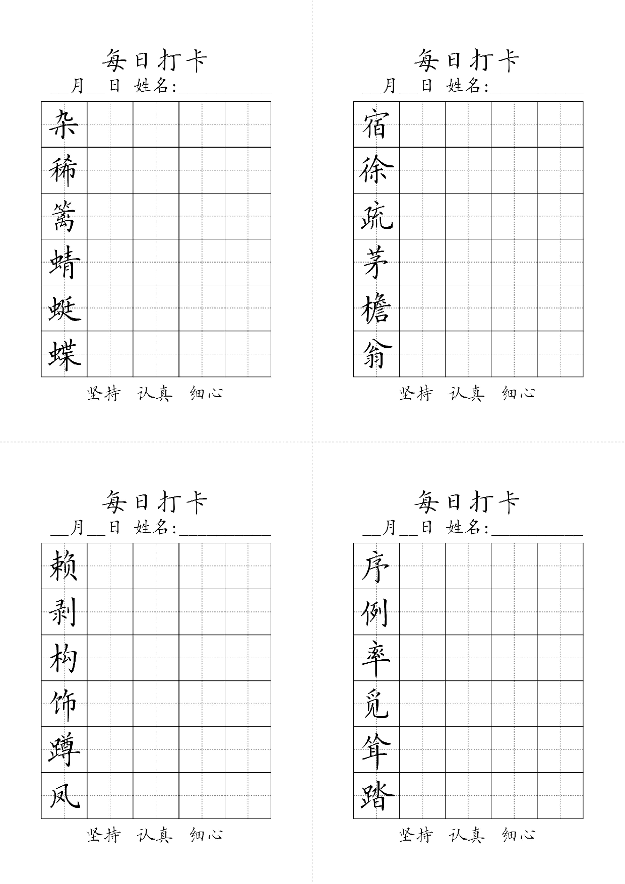 四年级下册生字黑白.pdf 第1页