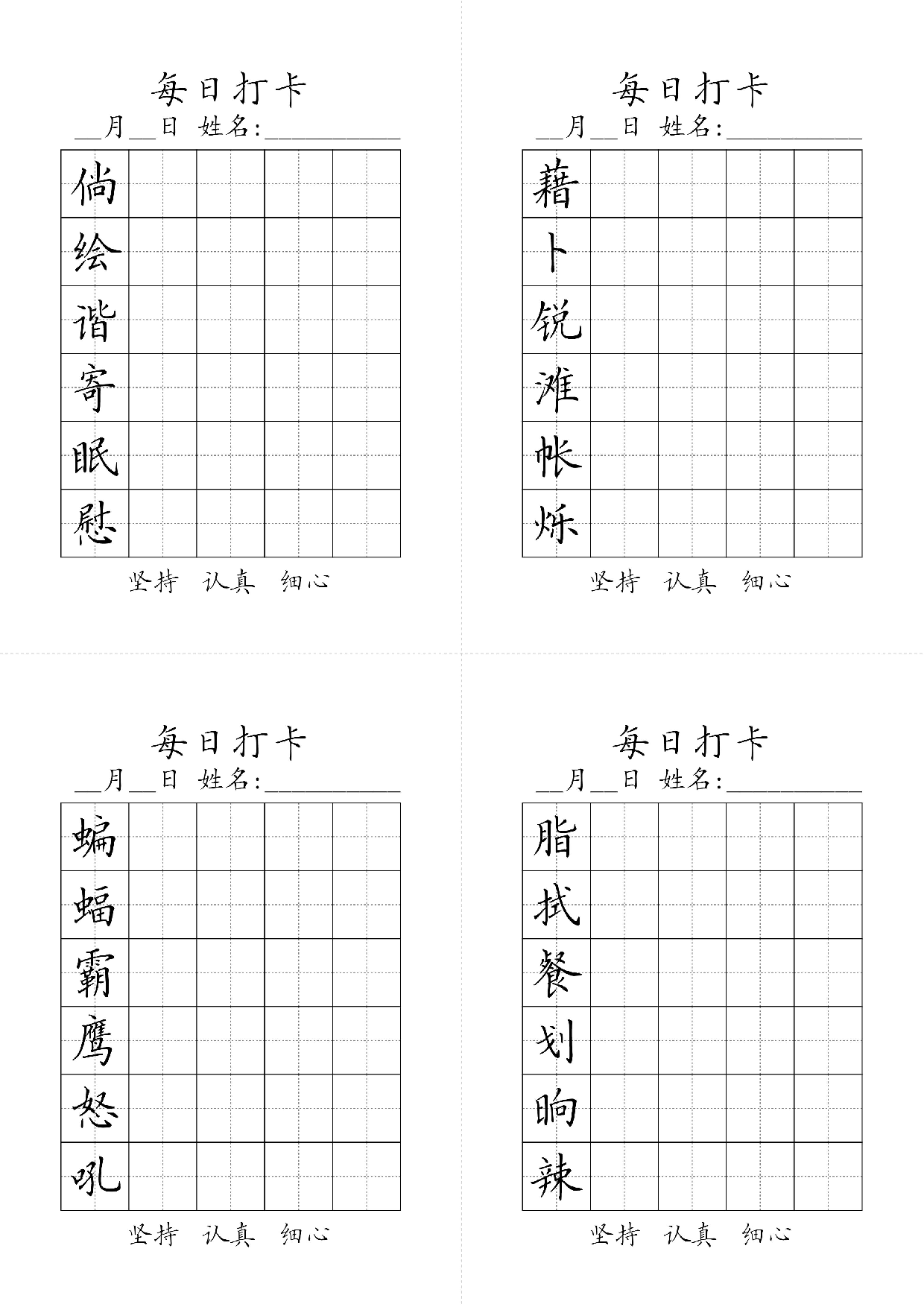 四年级下册生字黑白.pdf 第2页
