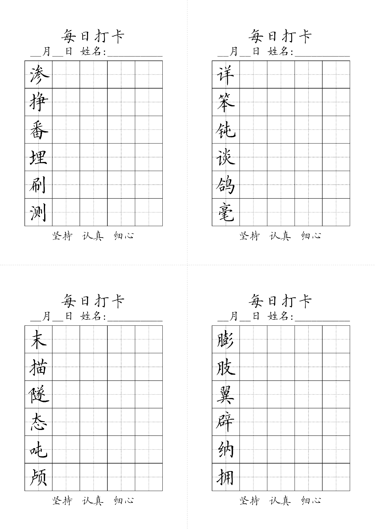 四年级下册生字黑白.pdf 第3页