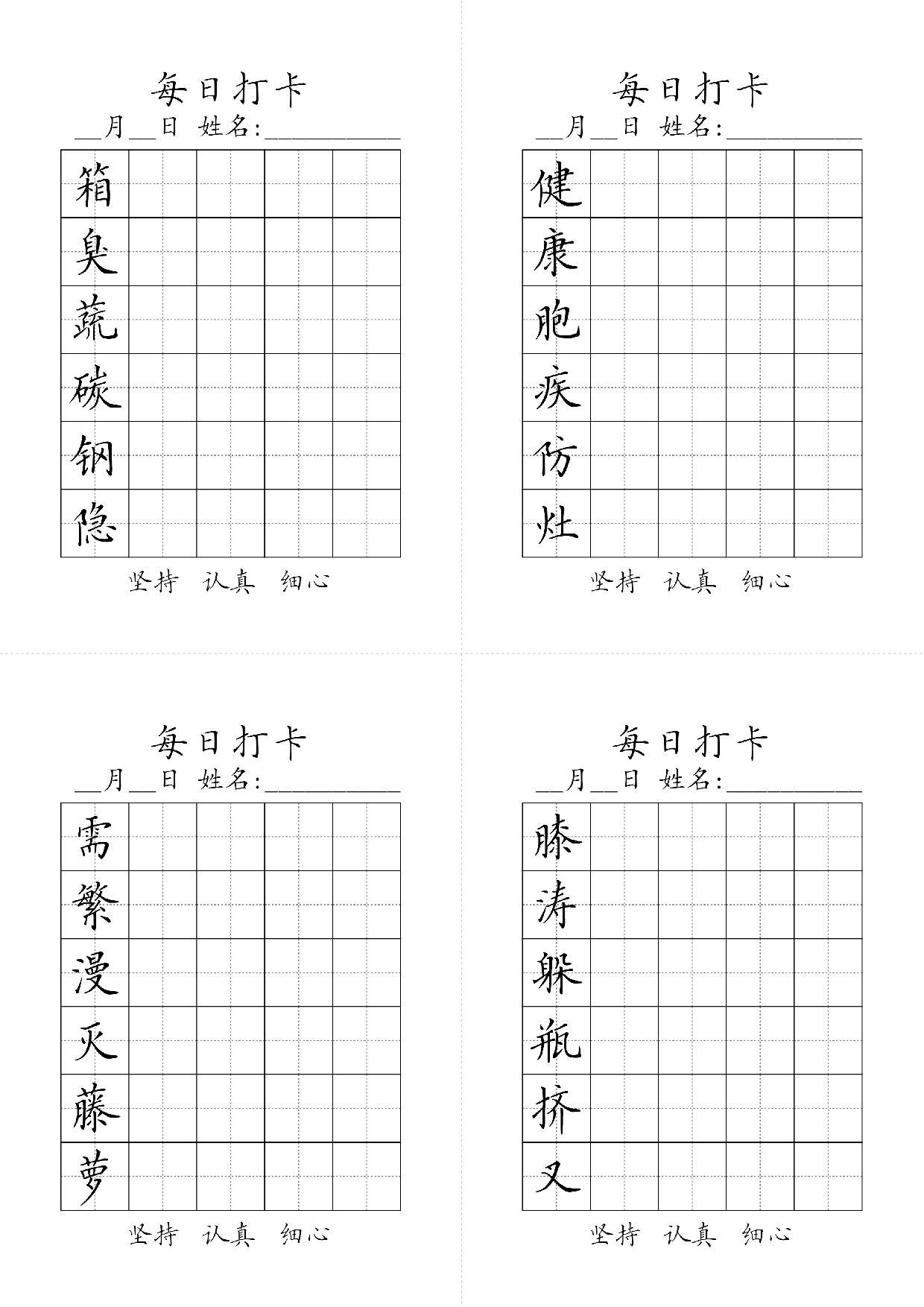 四年级下册生字黑白.pdf 第4页